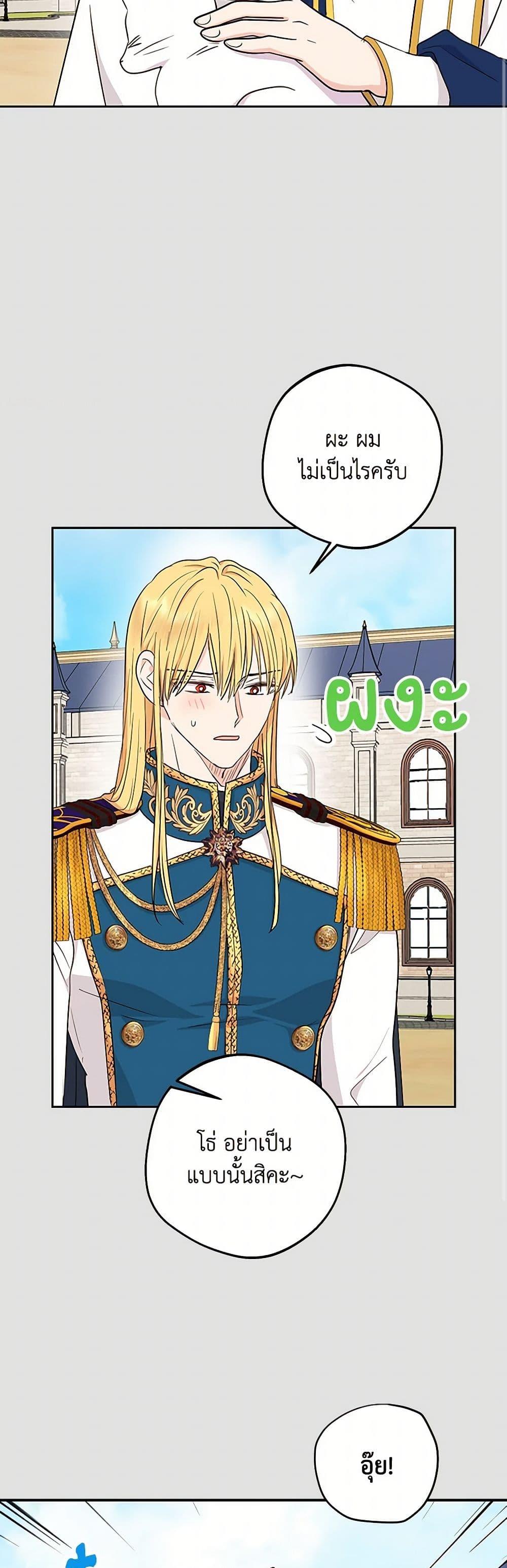 Surviving as the Illegitimate Princess วิธีเอาชีวิตรอดของเจ้าหญิงนอกสมรส ตอนที่ 92 แปลไทย page 30