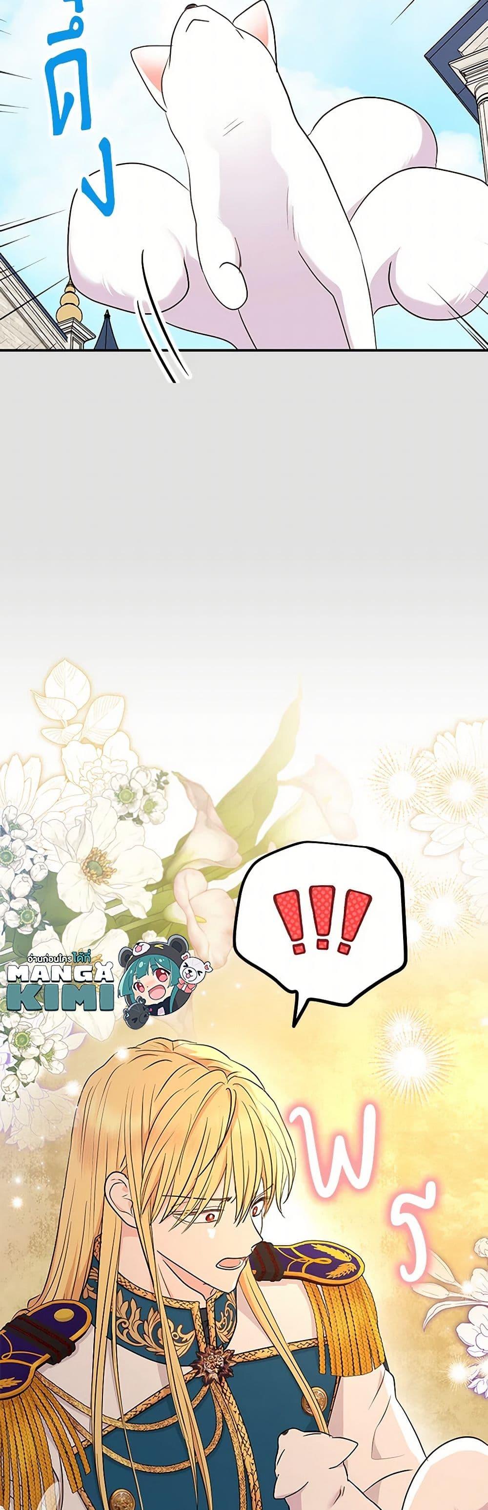 Surviving as the Illegitimate Princess วิธีเอาชีวิตรอดของเจ้าหญิงนอกสมรส ตอนที่ 92 แปลไทย page 31