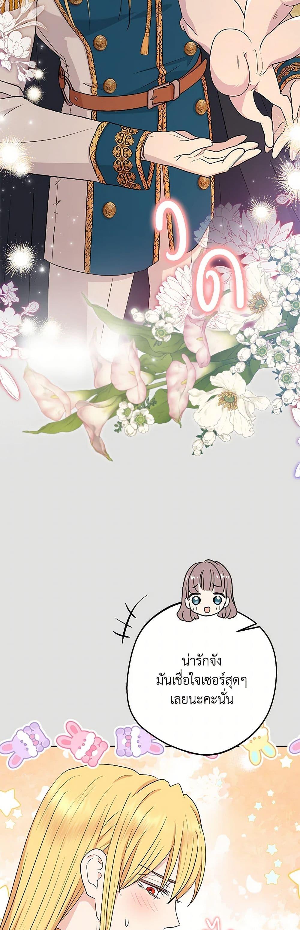 Surviving as the Illegitimate Princess วิธีเอาชีวิตรอดของเจ้าหญิงนอกสมรส ตอนที่ 92 แปลไทย page 32
