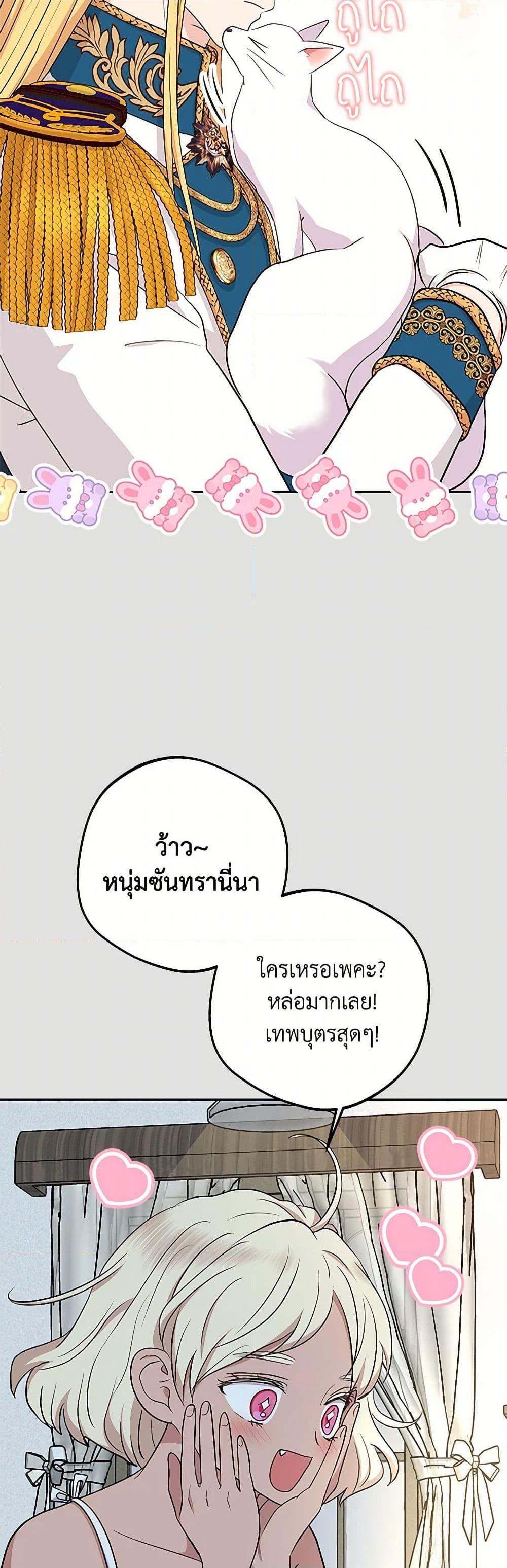 Surviving as the Illegitimate Princess วิธีเอาชีวิตรอดของเจ้าหญิงนอกสมรส ตอนที่ 92 แปลไทย page 33