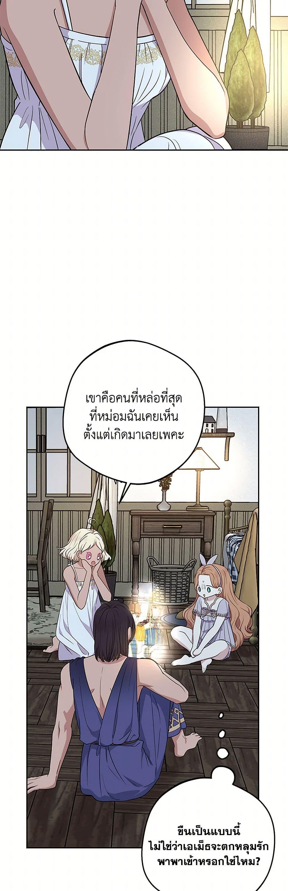 Surviving as the Illegitimate Princess วิธีเอาชีวิตรอดของเจ้าหญิงนอกสมรส ตอนที่ 92 แปลไทย page 34