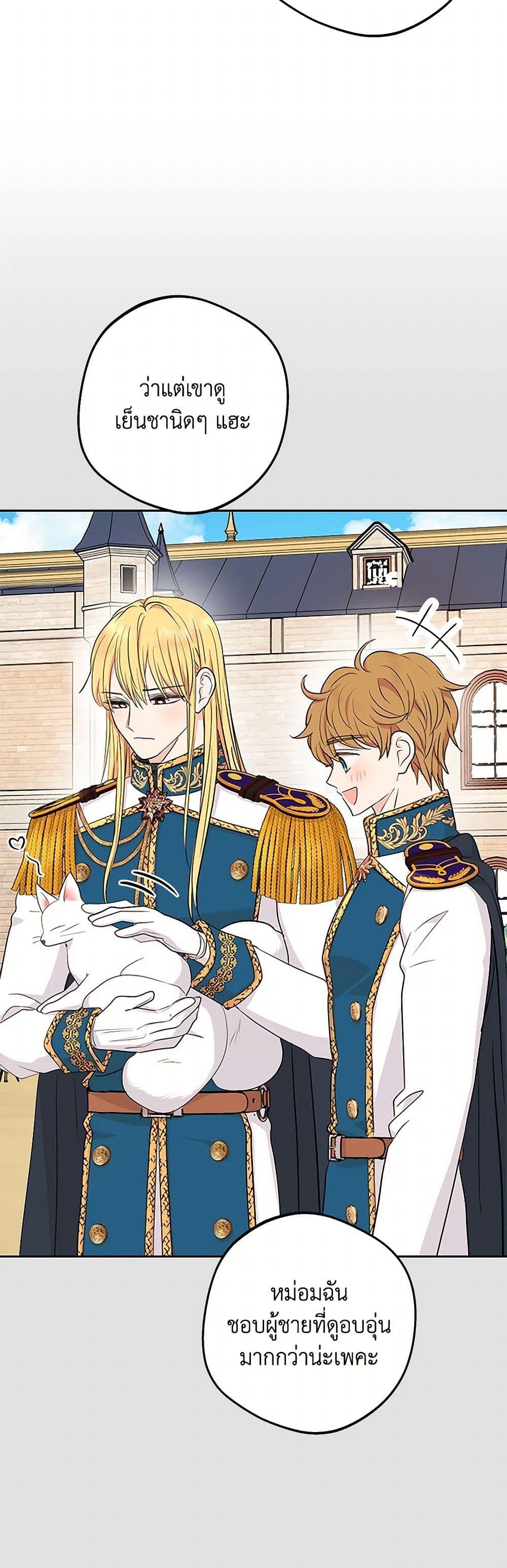 Surviving as the Illegitimate Princess วิธีเอาชีวิตรอดของเจ้าหญิงนอกสมรส ตอนที่ 92 แปลไทย page 35
