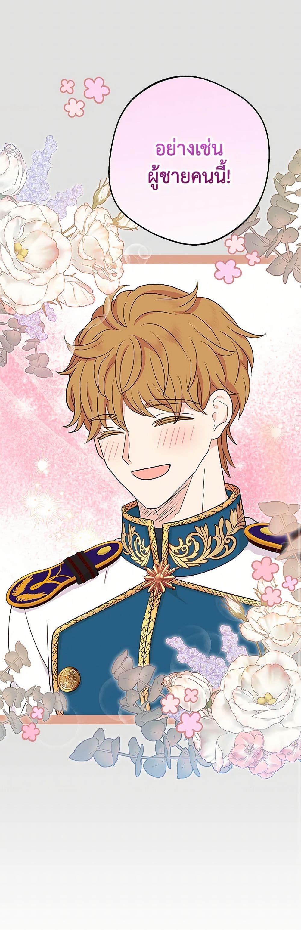 Surviving as the Illegitimate Princess วิธีเอาชีวิตรอดของเจ้าหญิงนอกสมรส ตอนที่ 92 แปลไทย page 36