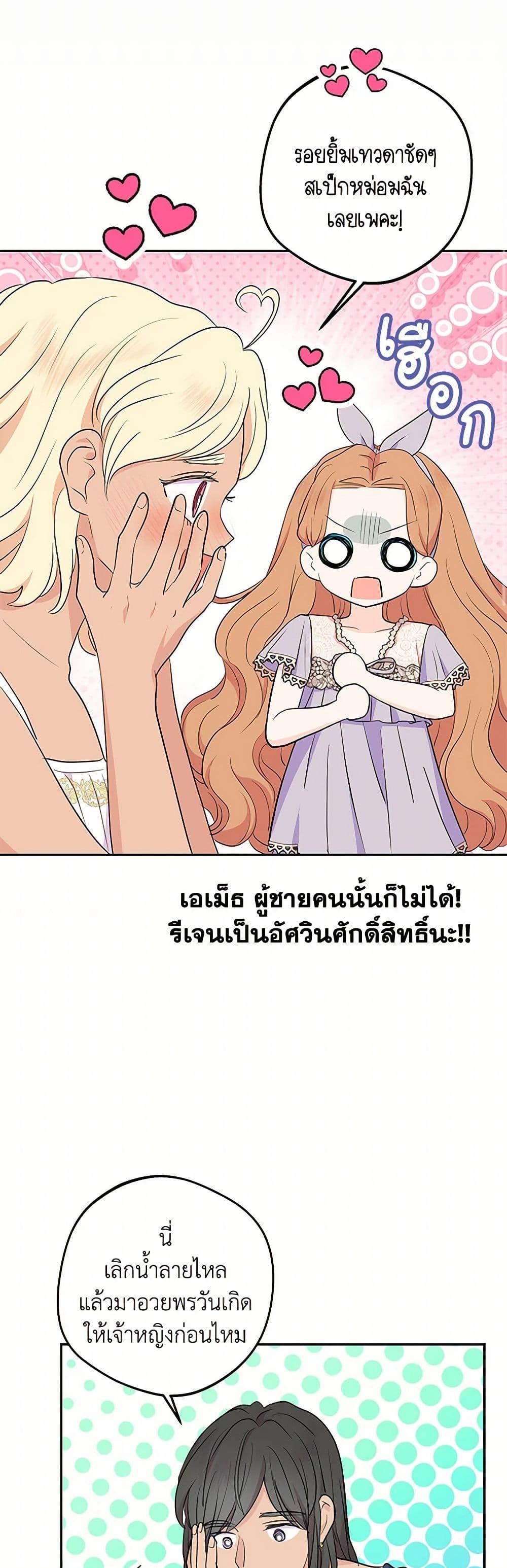 Surviving as the Illegitimate Princess วิธีเอาชีวิตรอดของเจ้าหญิงนอกสมรส ตอนที่ 92 แปลไทย page 37