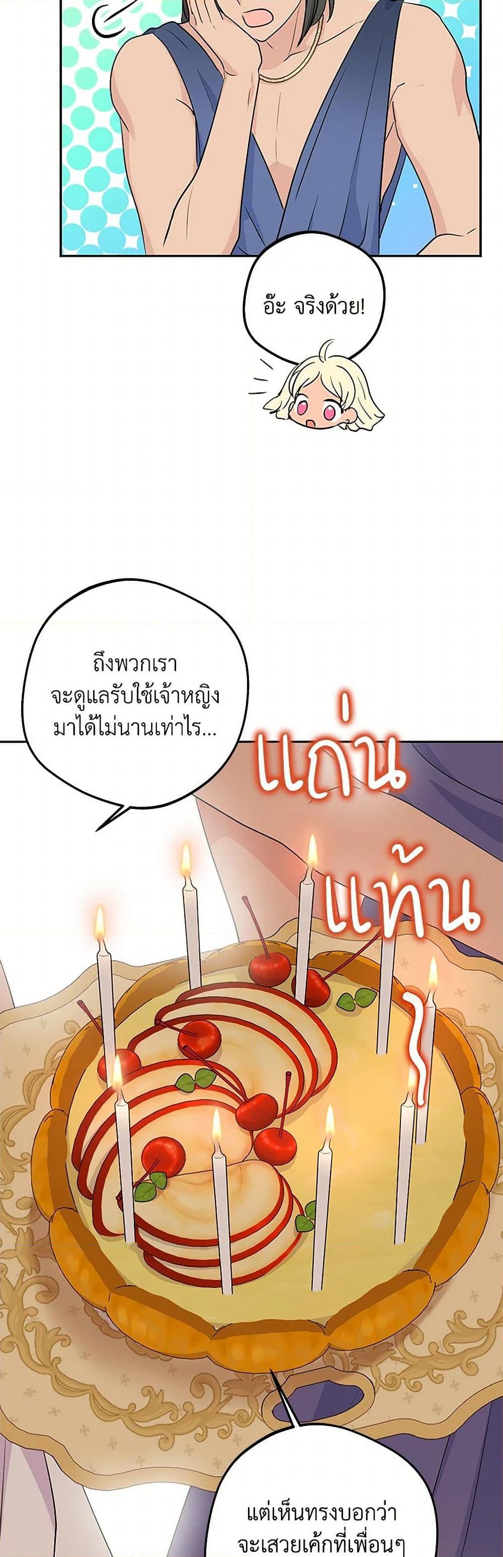 Surviving as the Illegitimate Princess วิธีเอาชีวิตรอดของเจ้าหญิงนอกสมรส ตอนที่ 92 แปลไทย page 38