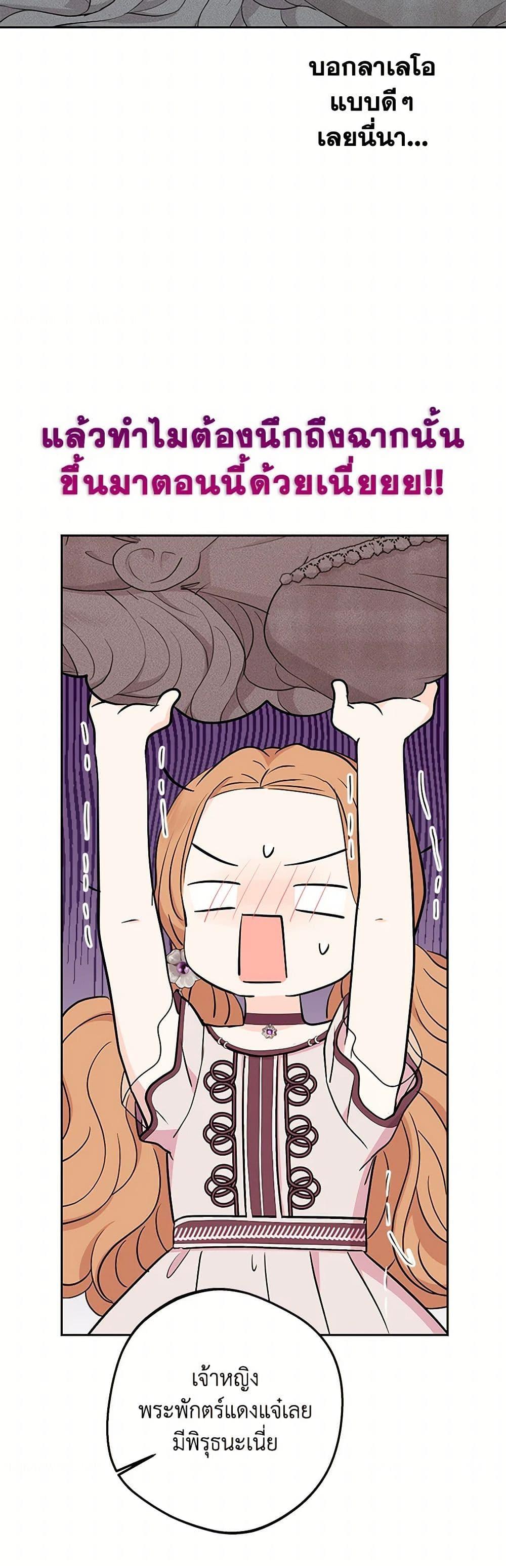 Surviving as the Illegitimate Princess วิธีเอาชีวิตรอดของเจ้าหญิงนอกสมรส ตอนที่ 92 แปลไทย page 3