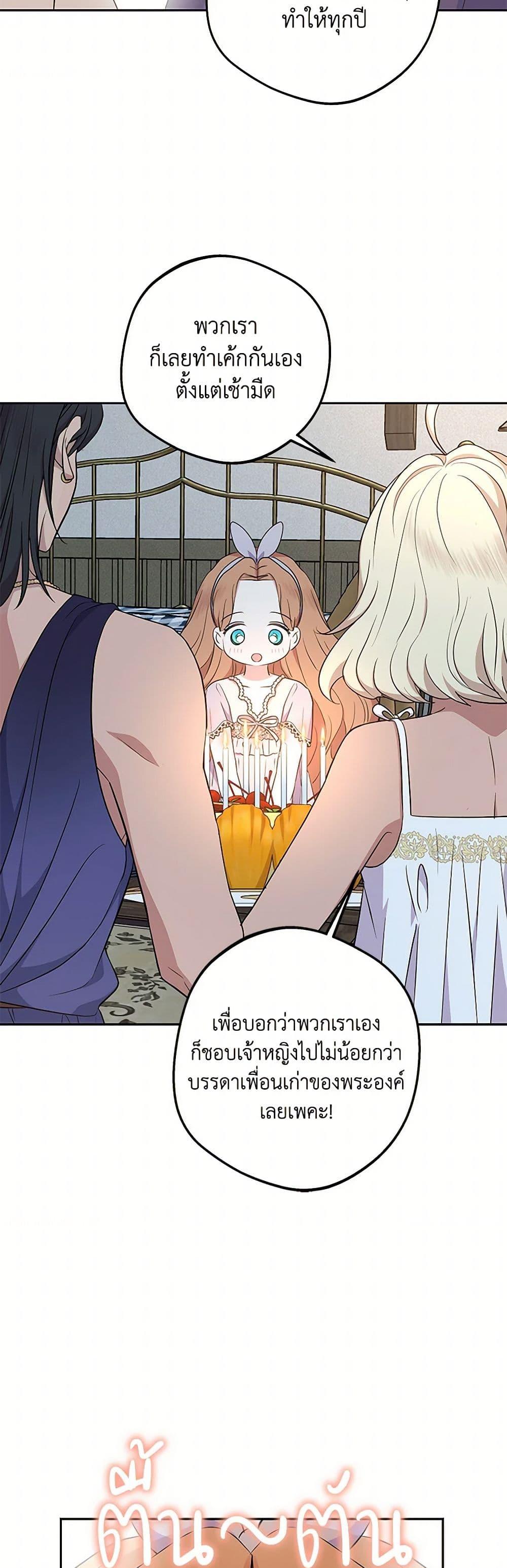Surviving as the Illegitimate Princess วิธีเอาชีวิตรอดของเจ้าหญิงนอกสมรส ตอนที่ 92 แปลไทย page 39