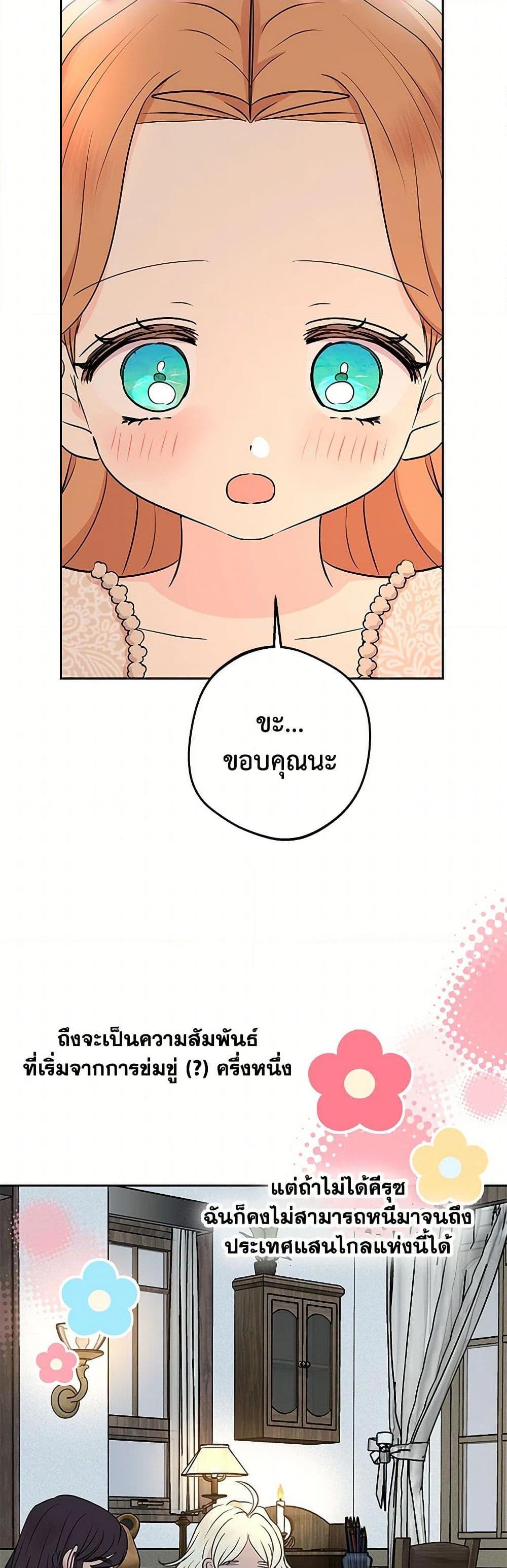 Surviving as the Illegitimate Princess วิธีเอาชีวิตรอดของเจ้าหญิงนอกสมรส ตอนที่ 92 แปลไทย page 40
