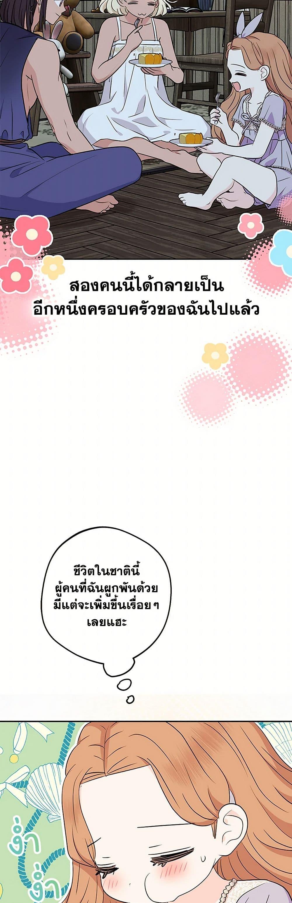 Surviving as the Illegitimate Princess วิธีเอาชีวิตรอดของเจ้าหญิงนอกสมรส ตอนที่ 92 แปลไทย page 41
