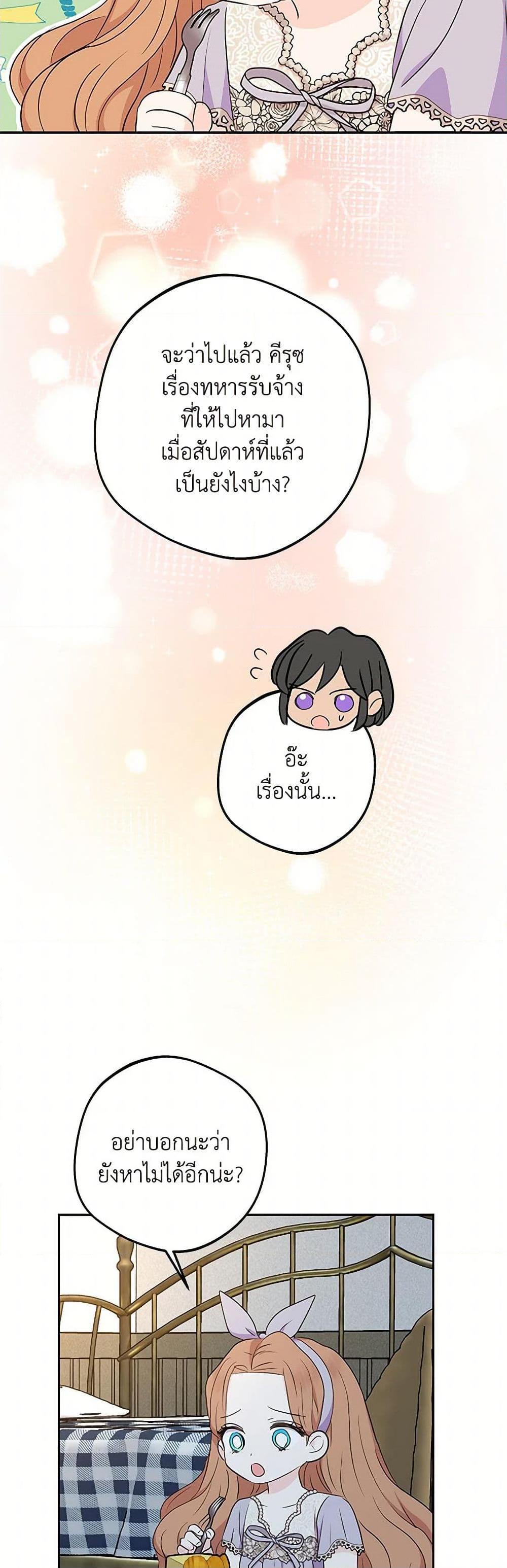 Surviving as the Illegitimate Princess วิธีเอาชีวิตรอดของเจ้าหญิงนอกสมรส ตอนที่ 92 แปลไทย page 42