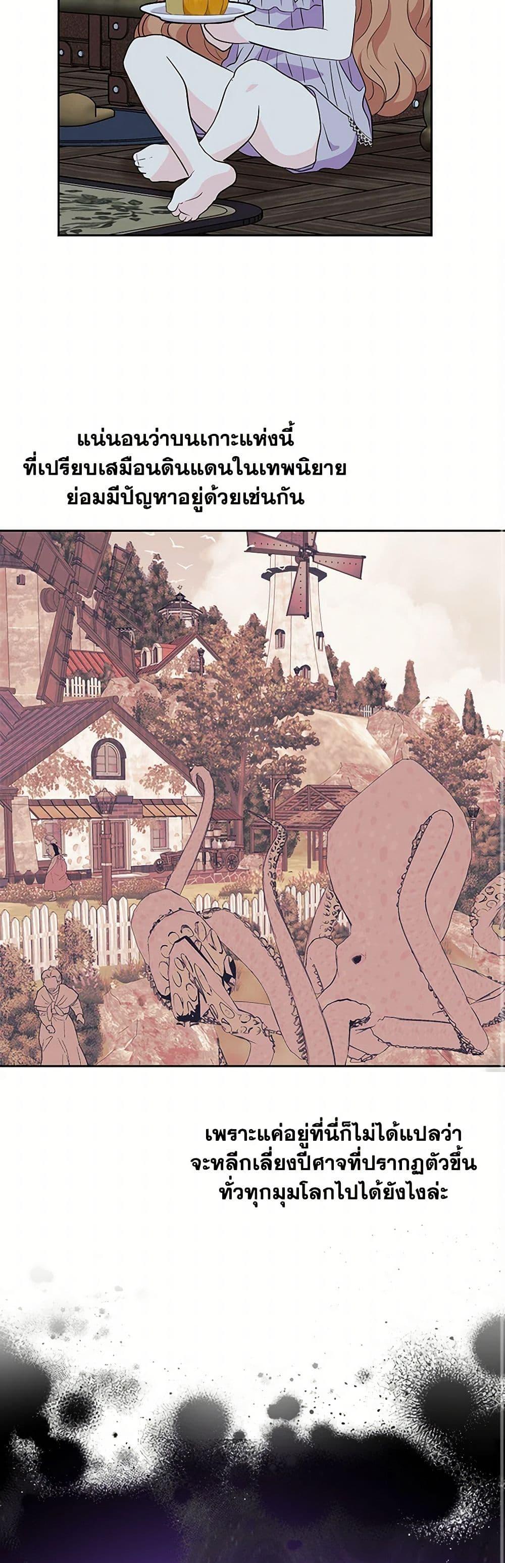 Surviving as the Illegitimate Princess วิธีเอาชีวิตรอดของเจ้าหญิงนอกสมรส ตอนที่ 92 แปลไทย page 43