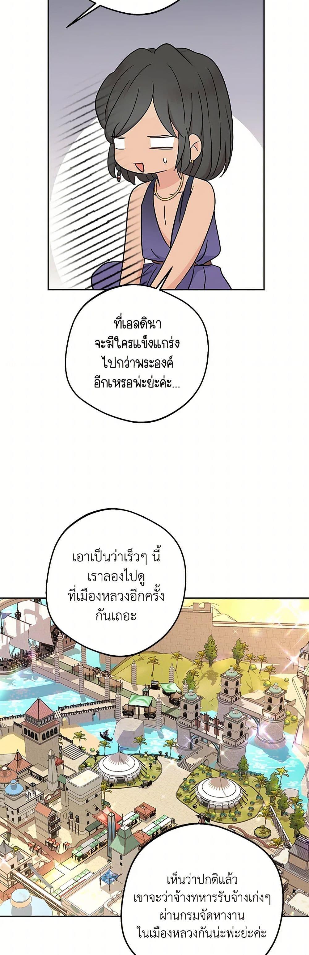 Surviving as the Illegitimate Princess วิธีเอาชีวิตรอดของเจ้าหญิงนอกสมรส ตอนที่ 92 แปลไทย page 46