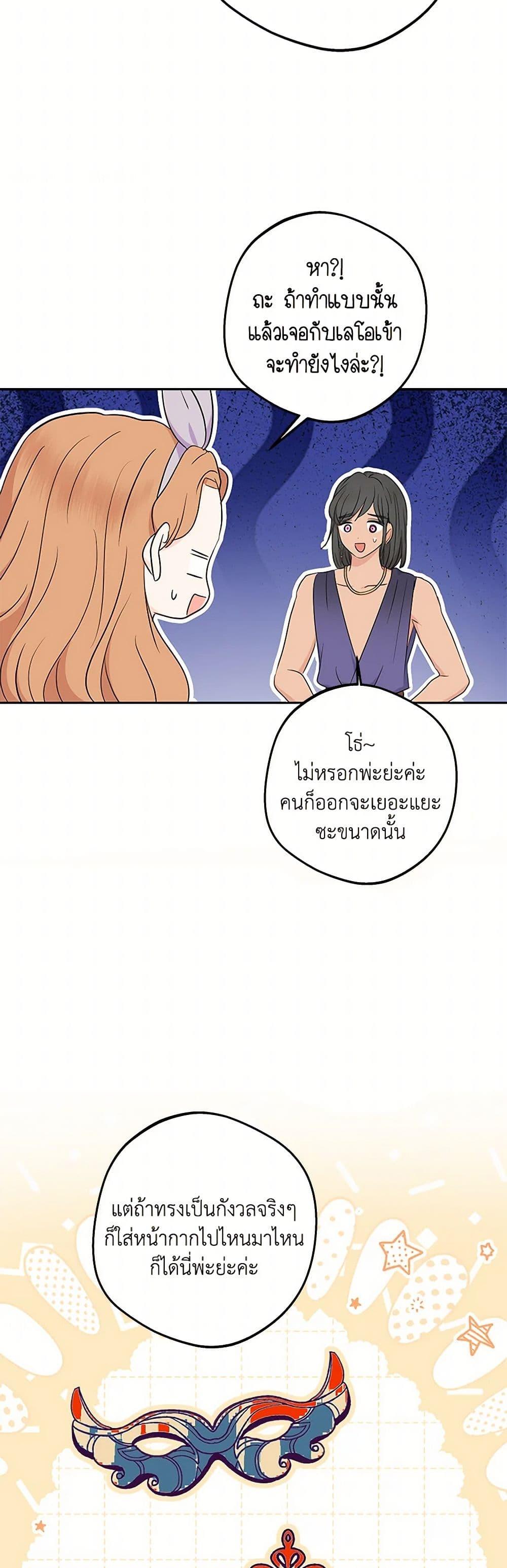 Surviving as the Illegitimate Princess วิธีเอาชีวิตรอดของเจ้าหญิงนอกสมรส ตอนที่ 92 แปลไทย page 47