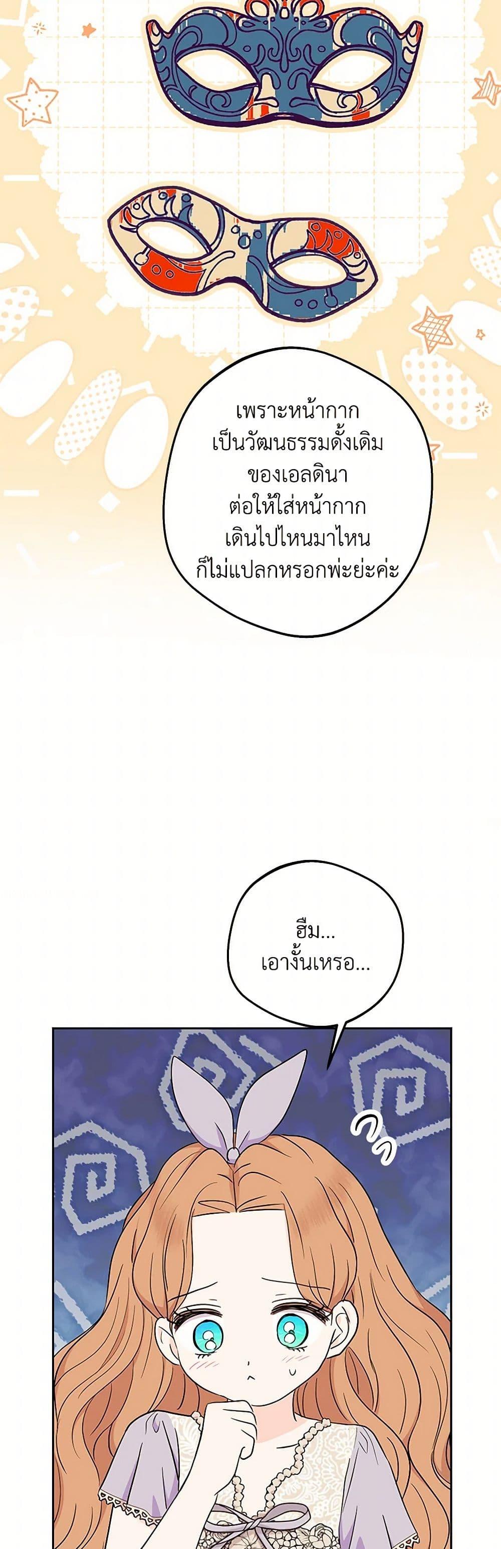 Surviving as the Illegitimate Princess วิธีเอาชีวิตรอดของเจ้าหญิงนอกสมรส ตอนที่ 92 แปลไทย page 48