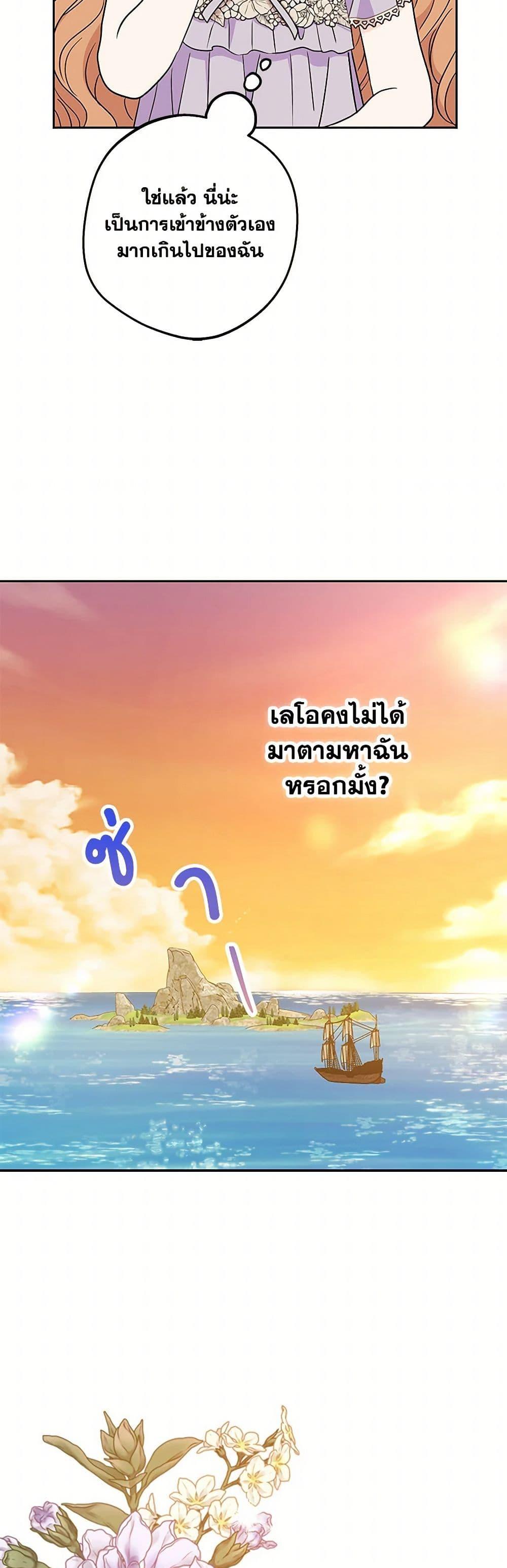 Surviving as the Illegitimate Princess วิธีเอาชีวิตรอดของเจ้าหญิงนอกสมรส ตอนที่ 92 แปลไทย page 49