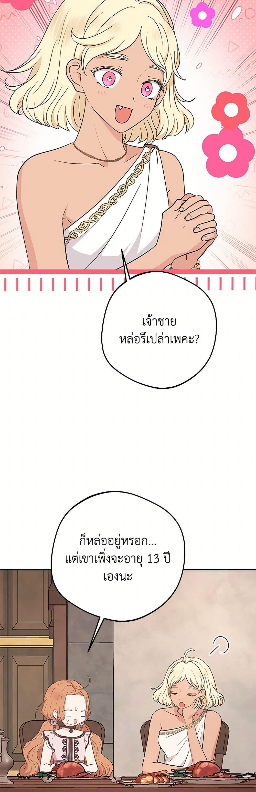 Surviving as the Illegitimate Princess วิธีเอาชีวิตรอดของเจ้าหญิงนอกสมรส ตอนที่ 92 แปลไทย page 5