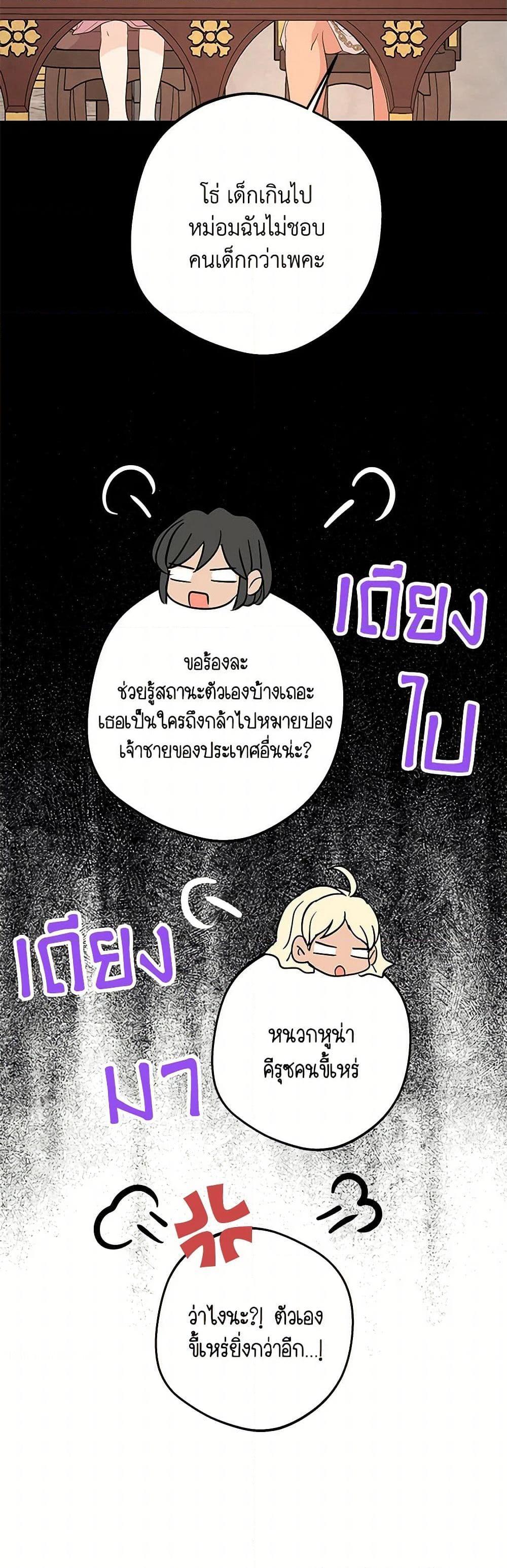Surviving as the Illegitimate Princess วิธีเอาชีวิตรอดของเจ้าหญิงนอกสมรส ตอนที่ 92 แปลไทย page 6