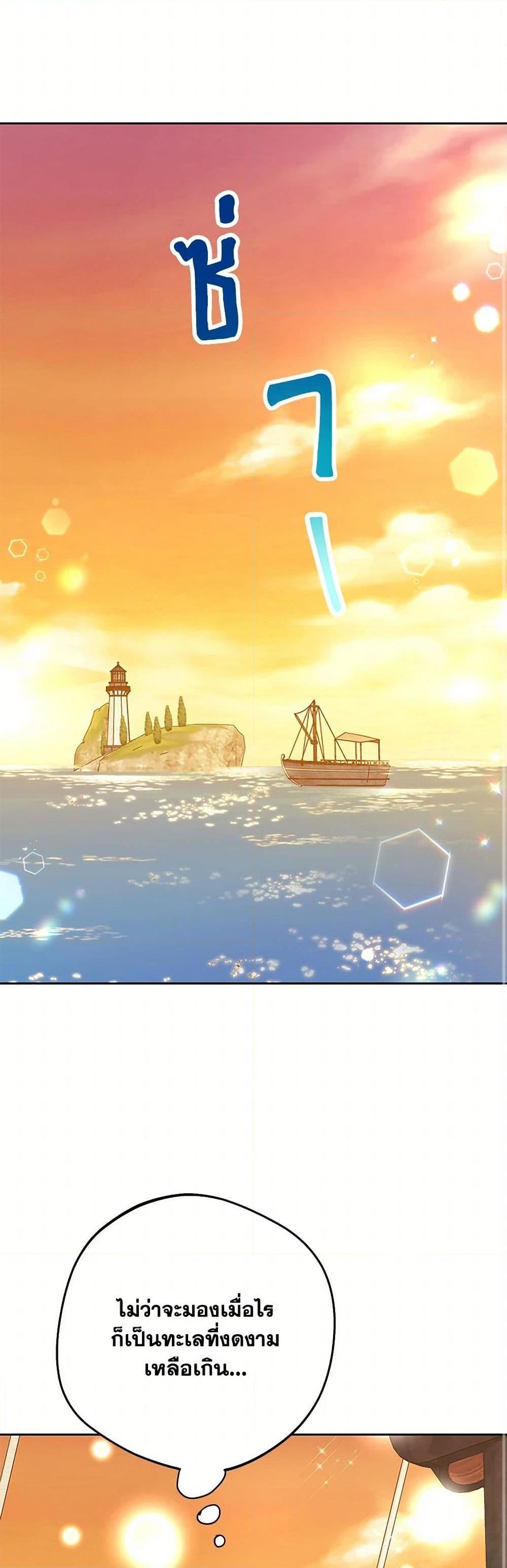 Surviving as the Illegitimate Princess วิธีเอาชีวิตรอดของเจ้าหญิงนอกสมรส ตอนที่ 92 แปลไทย page 8