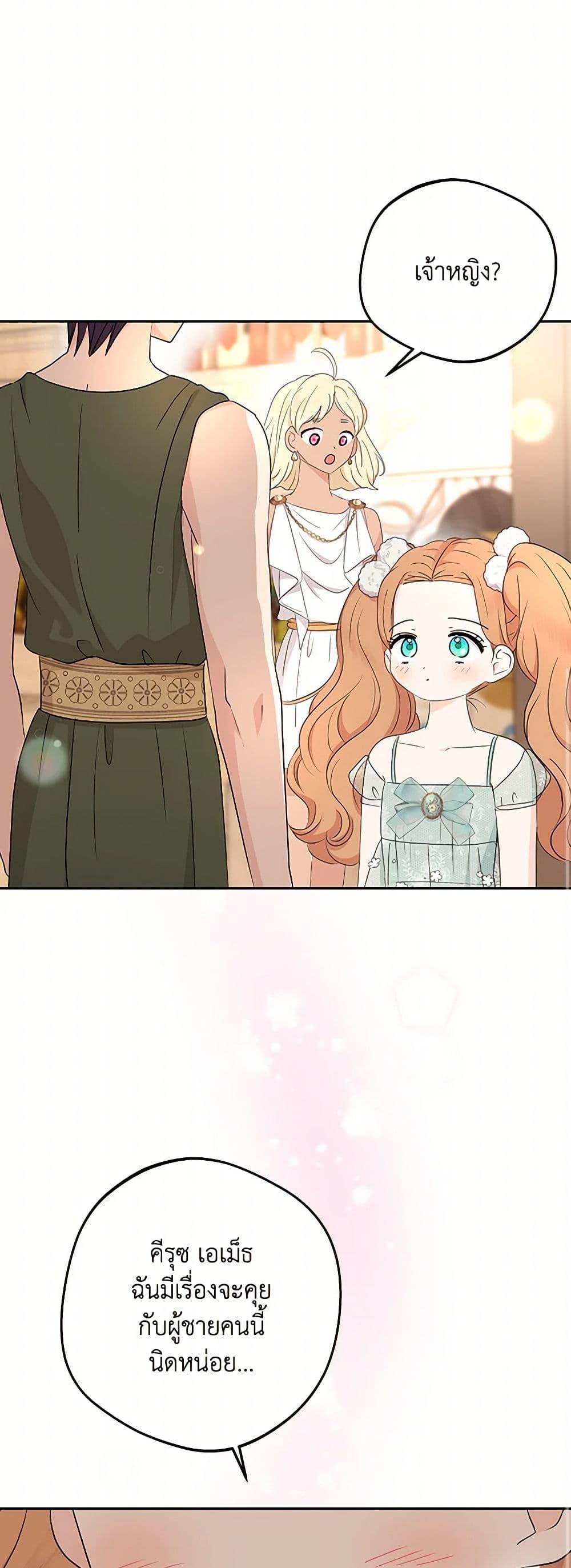 Surviving as the Illegitimate Princess วิธีเอาชีวิตรอดของเจ้าหญิงนอกสมรส ตอนที่ 96 แปลไทย page 9
