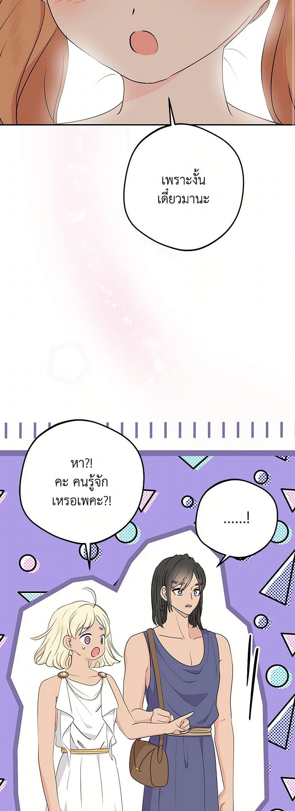 Surviving as the Illegitimate Princess วิธีเอาชีวิตรอดของเจ้าหญิงนอกสมรส ตอนที่ 96 แปลไทย page 10
