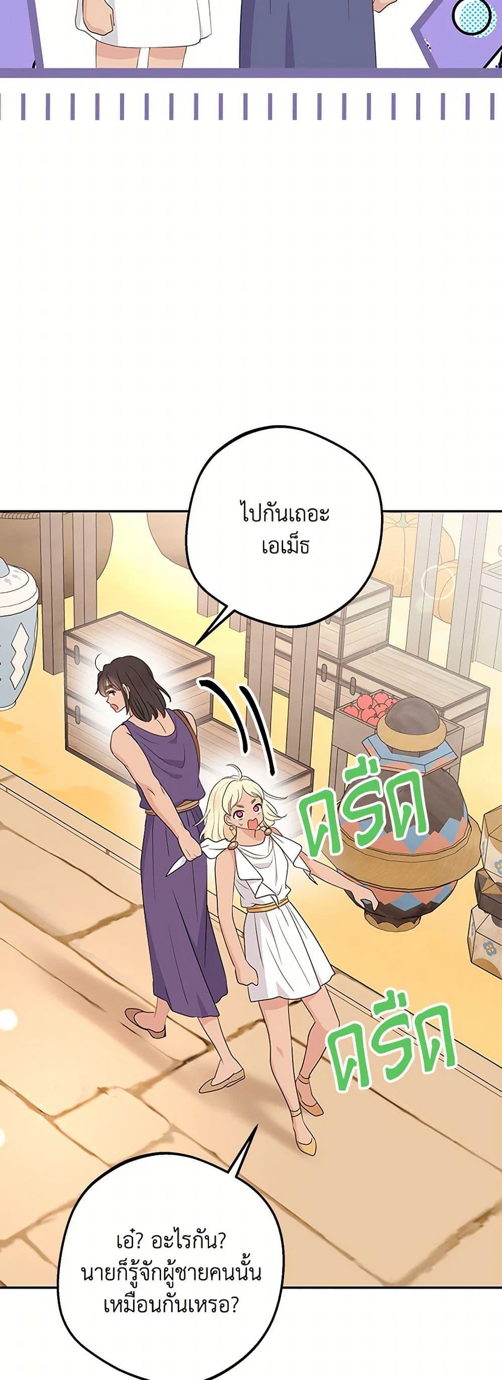 Surviving as the Illegitimate Princess วิธีเอาชีวิตรอดของเจ้าหญิงนอกสมรส ตอนที่ 96 แปลไทย page 11
