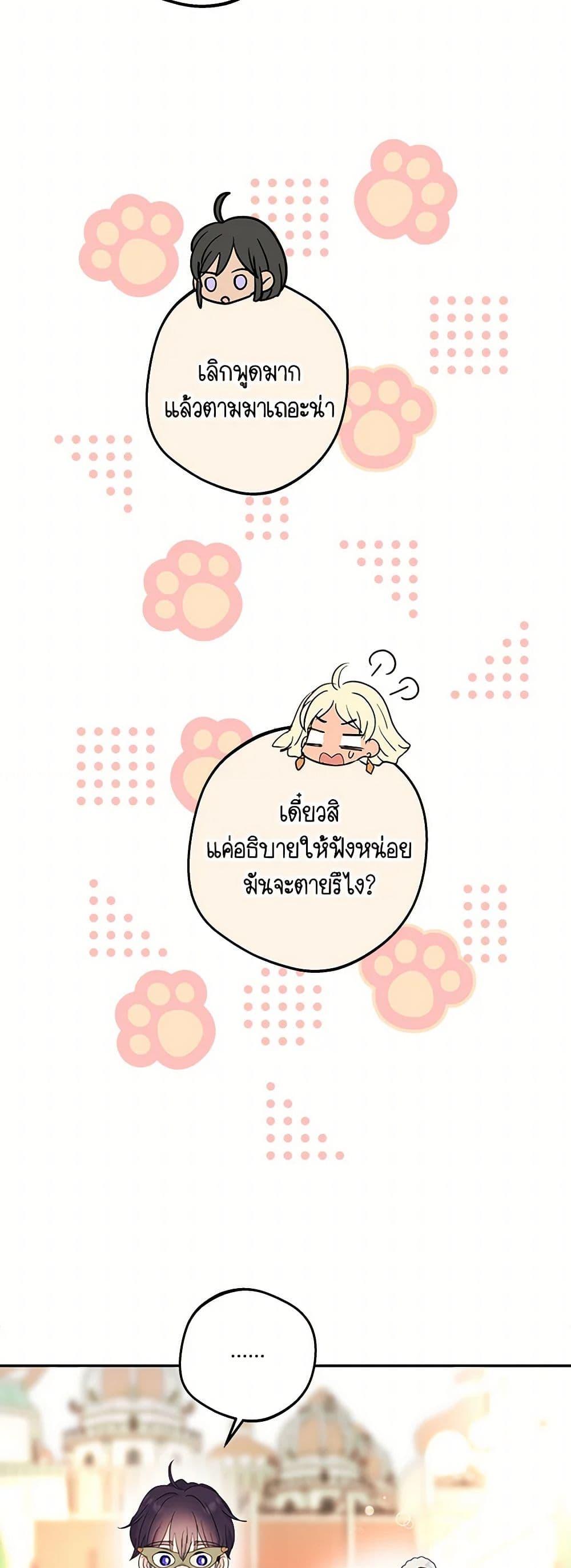 Surviving as the Illegitimate Princess วิธีเอาชีวิตรอดของเจ้าหญิงนอกสมรส ตอนที่ 96 แปลไทย page 12
