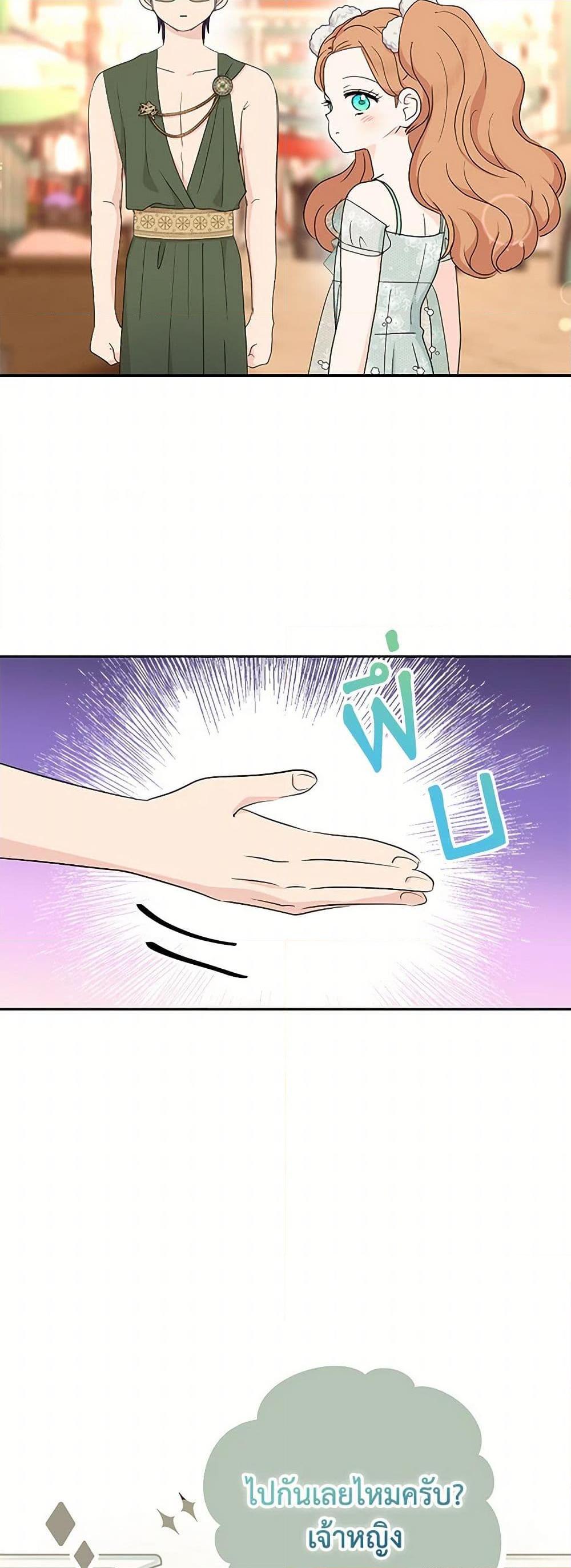 Surviving as the Illegitimate Princess วิธีเอาชีวิตรอดของเจ้าหญิงนอกสมรส ตอนที่ 96 แปลไทย page 13