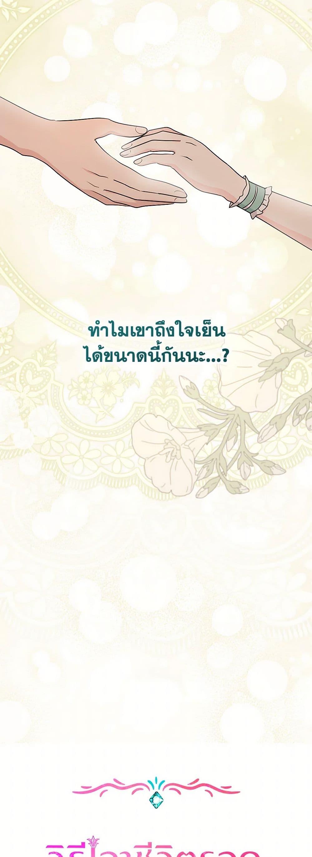 Surviving as the Illegitimate Princess วิธีเอาชีวิตรอดของเจ้าหญิงนอกสมรส ตอนที่ 96 แปลไทย page 16