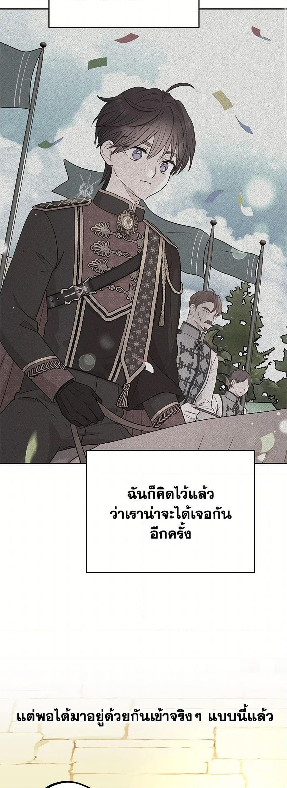 Surviving as the Illegitimate Princess วิธีเอาชีวิตรอดของเจ้าหญิงนอกสมรส ตอนที่ 96 แปลไทย page 18