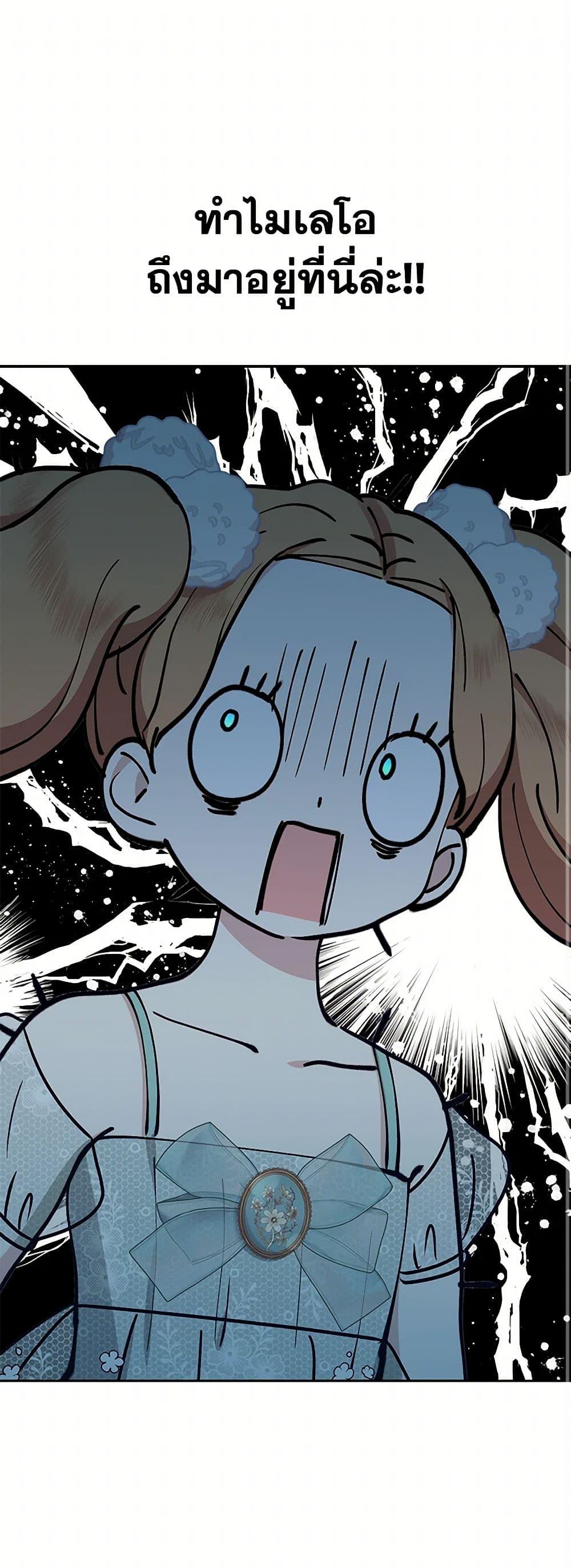 Surviving as the Illegitimate Princess วิธีเอาชีวิตรอดของเจ้าหญิงนอกสมรส ตอนที่ 96 แปลไทย page 1