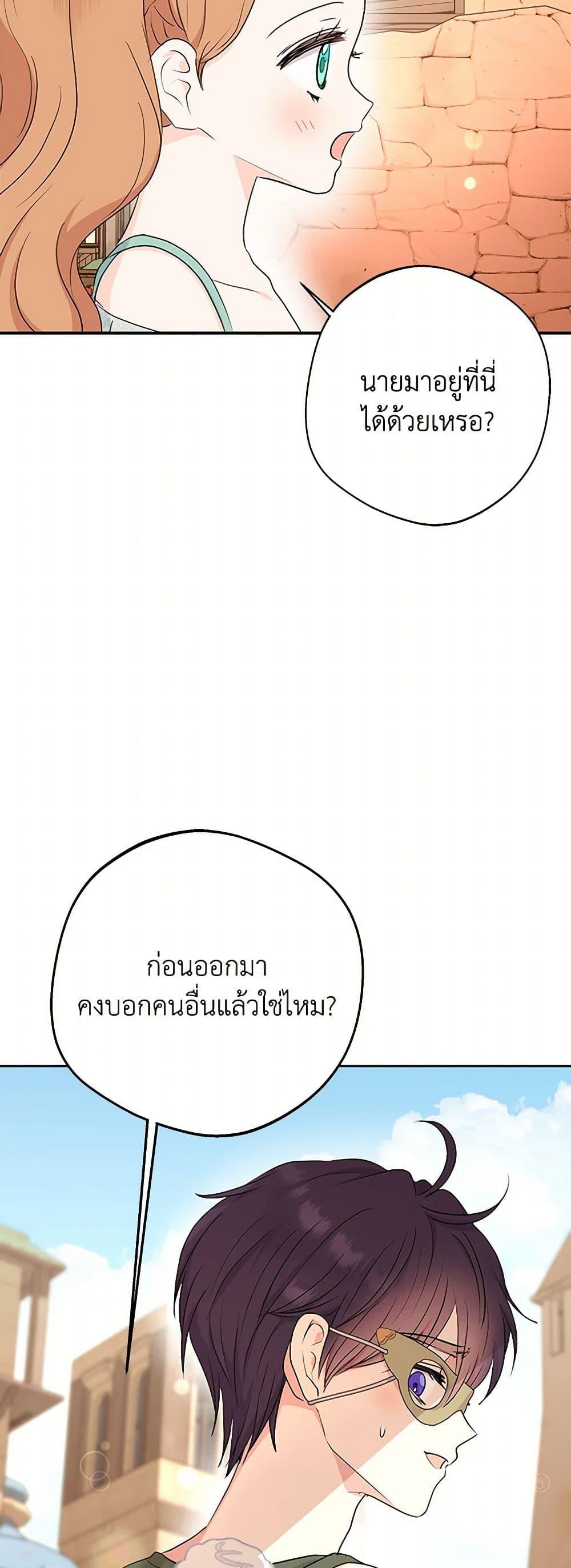 Surviving as the Illegitimate Princess วิธีเอาชีวิตรอดของเจ้าหญิงนอกสมรส ตอนที่ 96 แปลไทย page 20