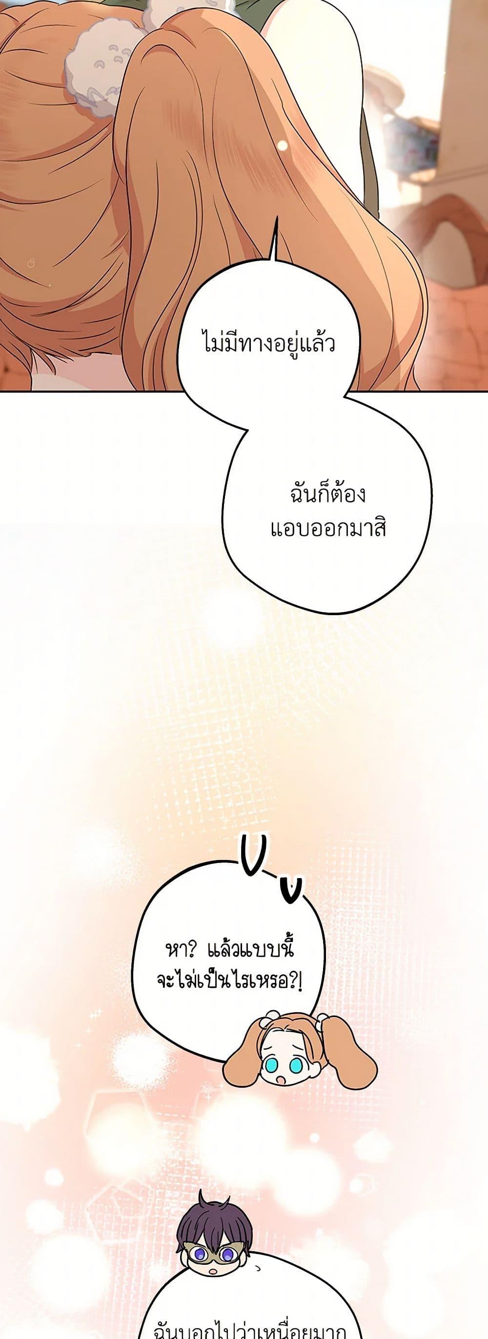 Surviving as the Illegitimate Princess วิธีเอาชีวิตรอดของเจ้าหญิงนอกสมรส ตอนที่ 96 แปลไทย page 21