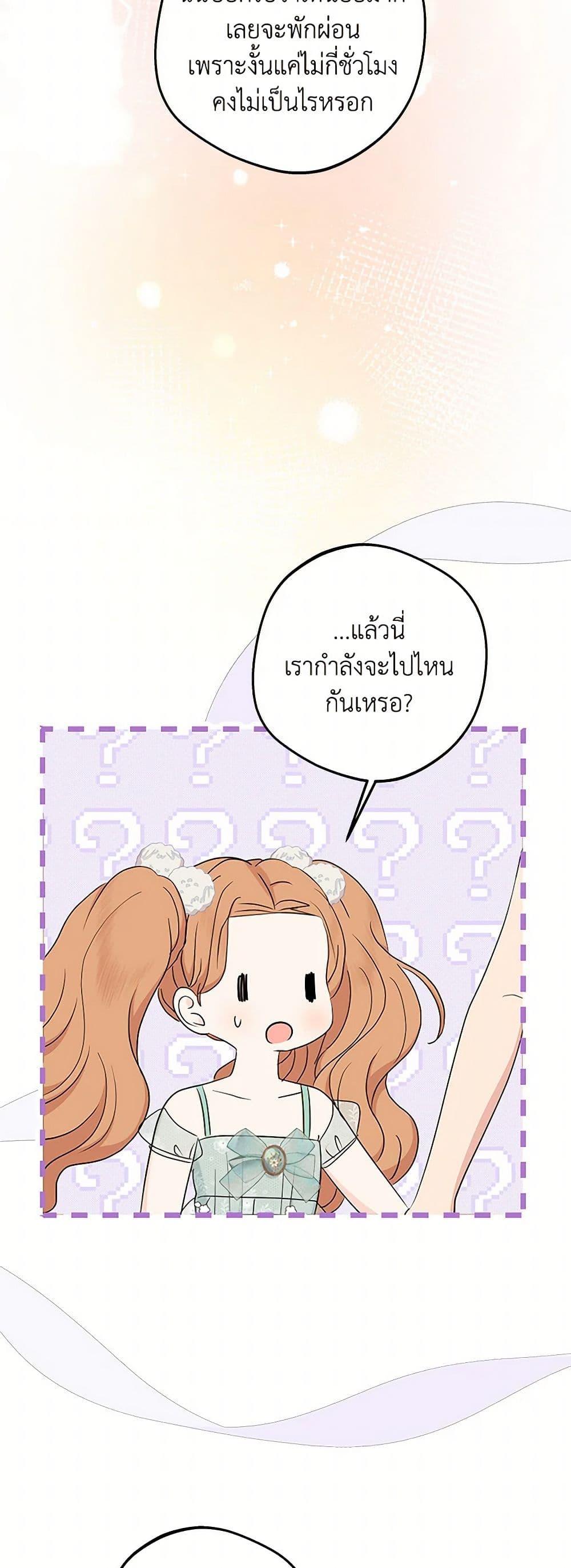 Surviving as the Illegitimate Princess วิธีเอาชีวิตรอดของเจ้าหญิงนอกสมรส ตอนที่ 96 แปลไทย page 22