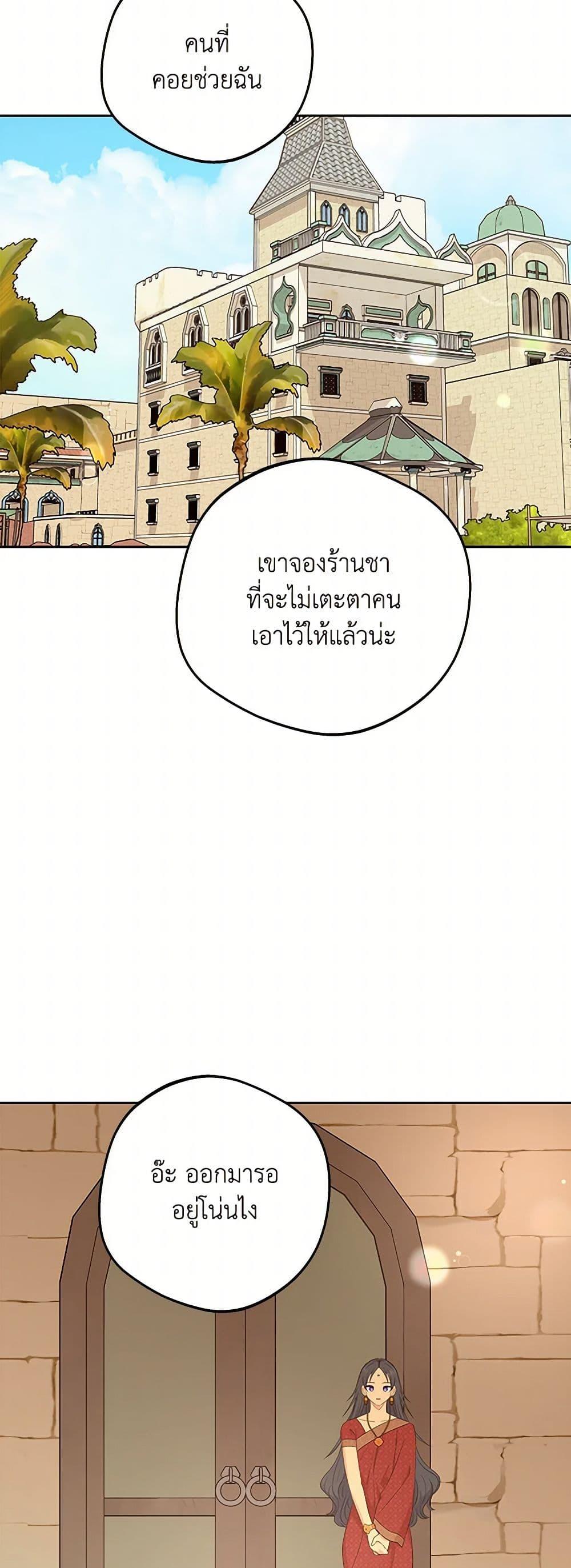 Surviving as the Illegitimate Princess วิธีเอาชีวิตรอดของเจ้าหญิงนอกสมรส ตอนที่ 96 แปลไทย page 23