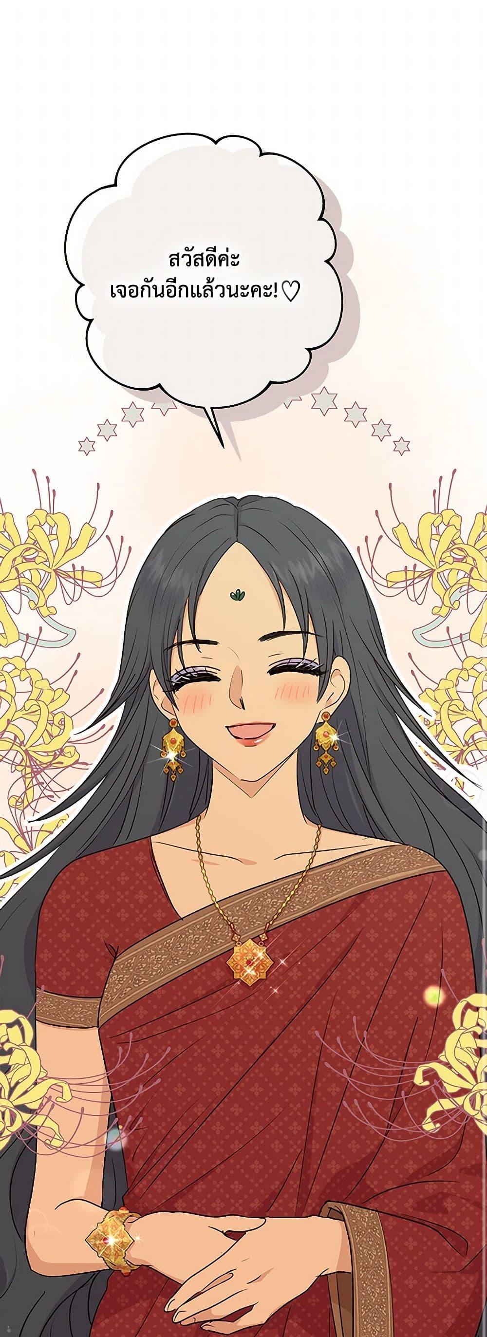 Surviving as the Illegitimate Princess วิธีเอาชีวิตรอดของเจ้าหญิงนอกสมรส ตอนที่ 96 แปลไทย page 25