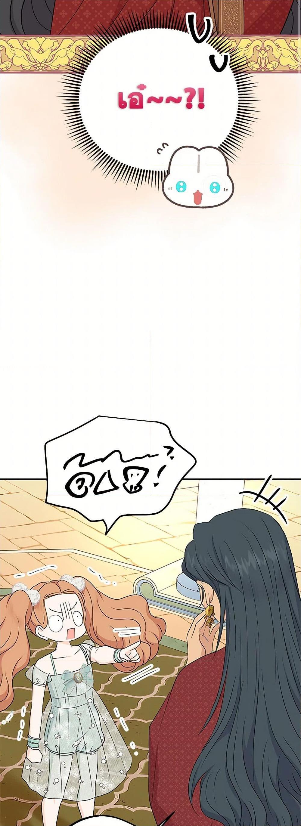 Surviving as the Illegitimate Princess วิธีเอาชีวิตรอดของเจ้าหญิงนอกสมรส ตอนที่ 96 แปลไทย page 26
