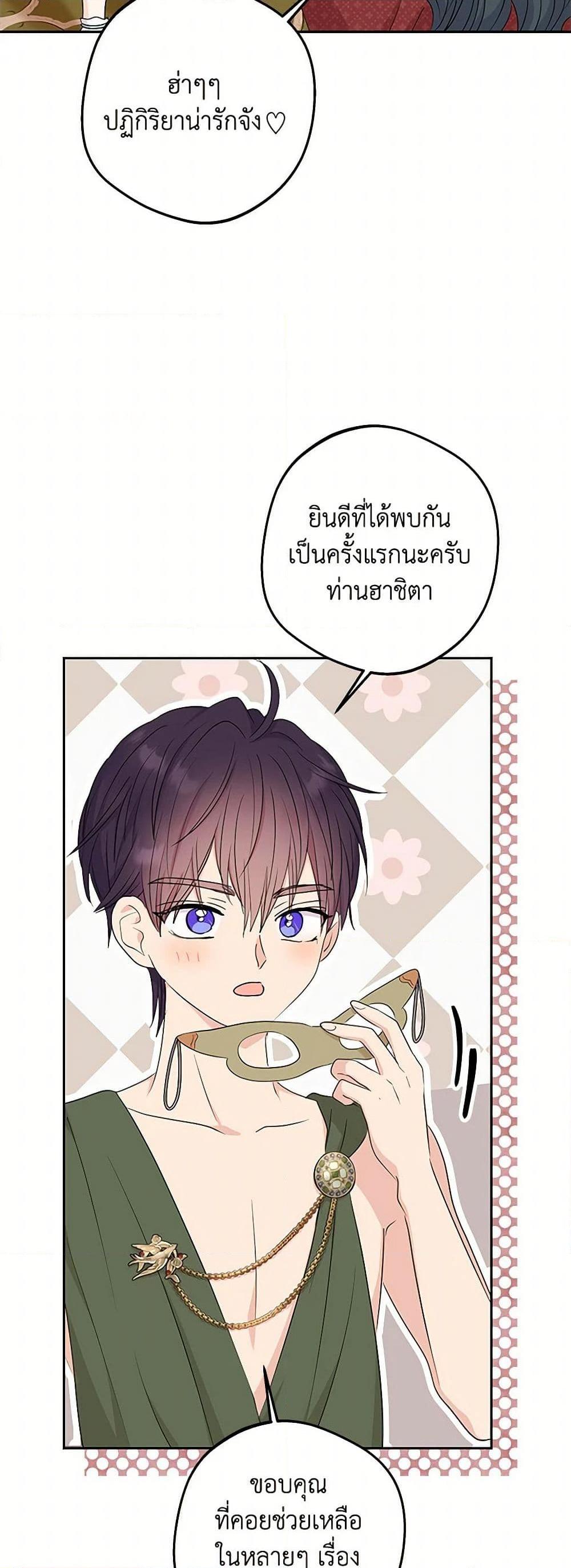 Surviving as the Illegitimate Princess วิธีเอาชีวิตรอดของเจ้าหญิงนอกสมรส ตอนที่ 96 แปลไทย page 27