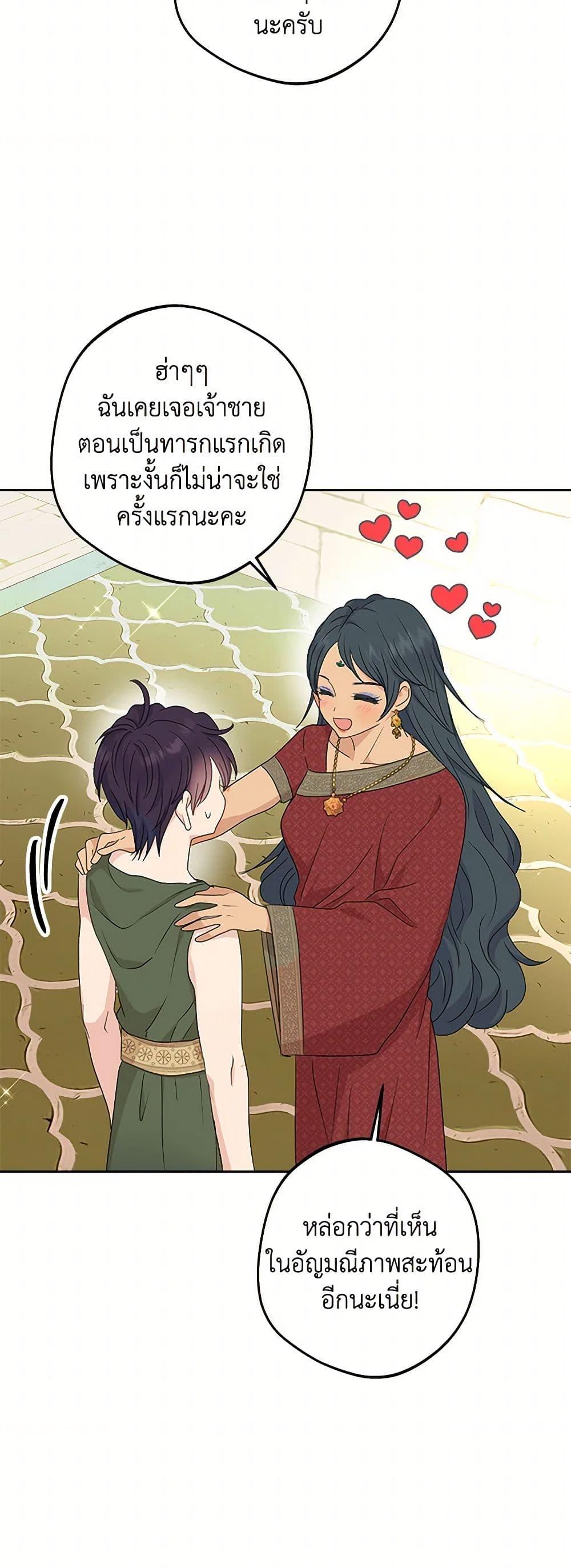 Surviving as the Illegitimate Princess วิธีเอาชีวิตรอดของเจ้าหญิงนอกสมรส ตอนที่ 96 แปลไทย page 28