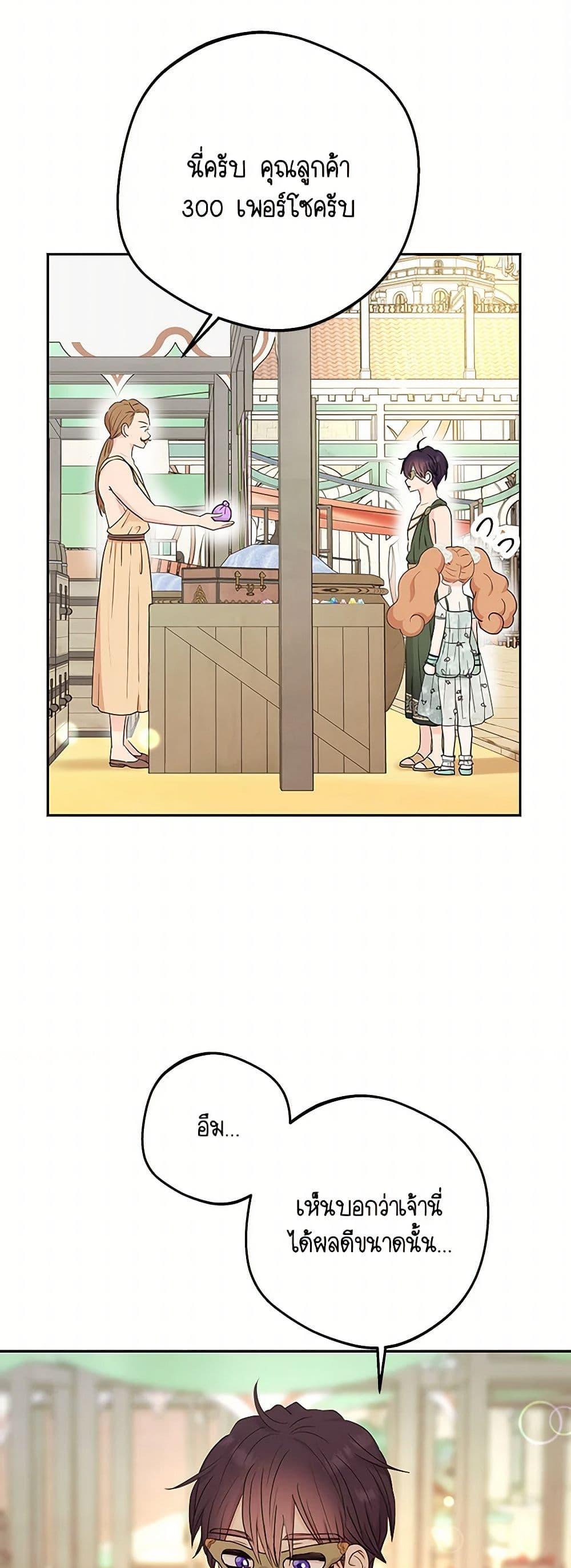 Surviving as the Illegitimate Princess วิธีเอาชีวิตรอดของเจ้าหญิงนอกสมรส ตอนที่ 96 แปลไทย page 2