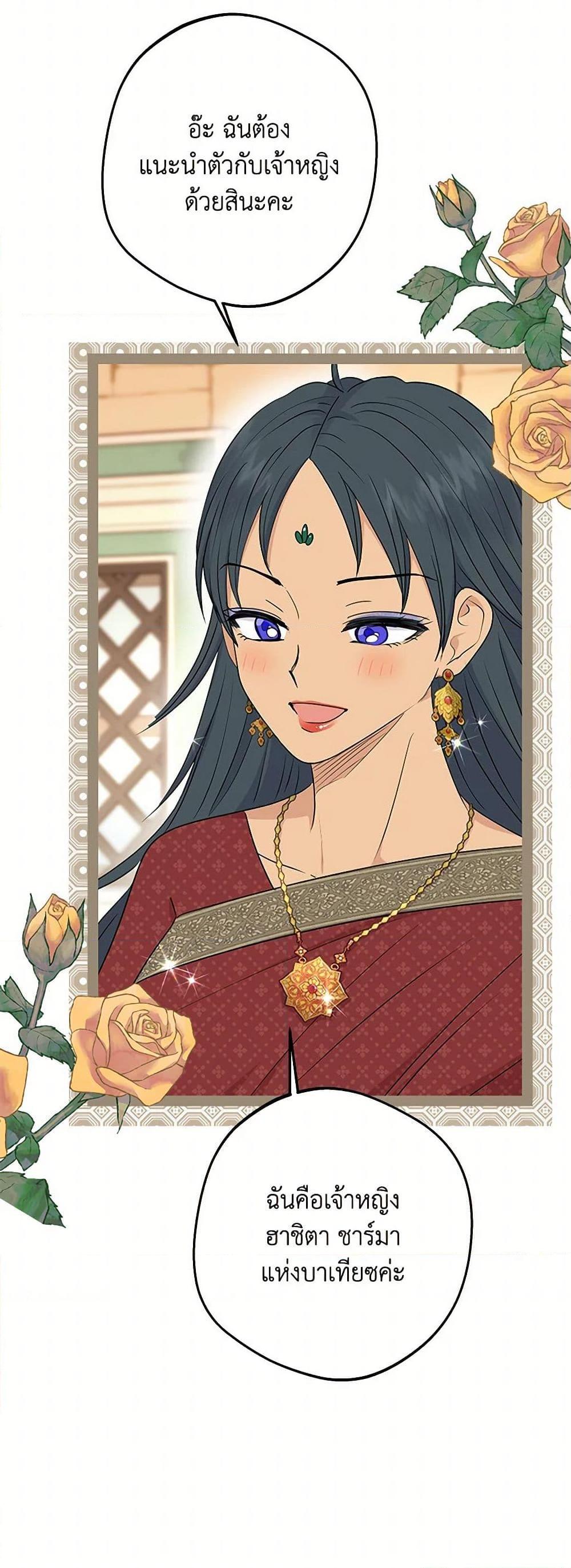 Surviving as the Illegitimate Princess วิธีเอาชีวิตรอดของเจ้าหญิงนอกสมรส ตอนที่ 96 แปลไทย page 29