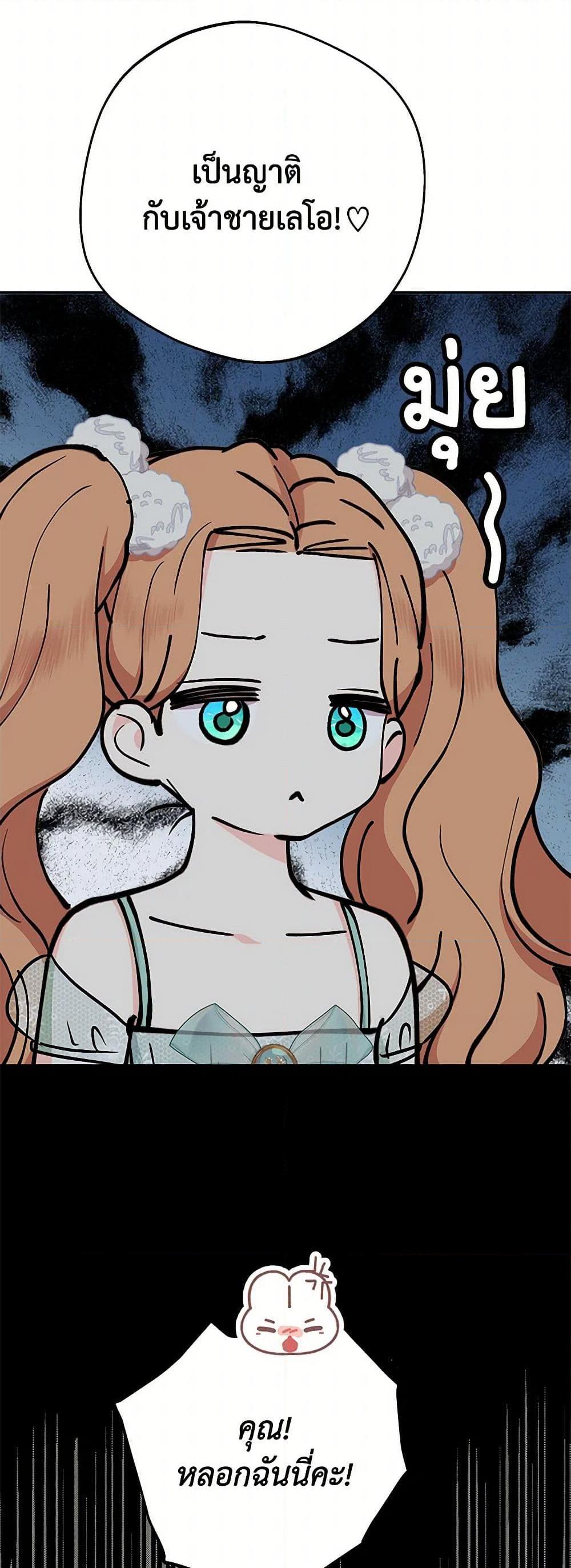 Surviving as the Illegitimate Princess วิธีเอาชีวิตรอดของเจ้าหญิงนอกสมรส ตอนที่ 96 แปลไทย page 30