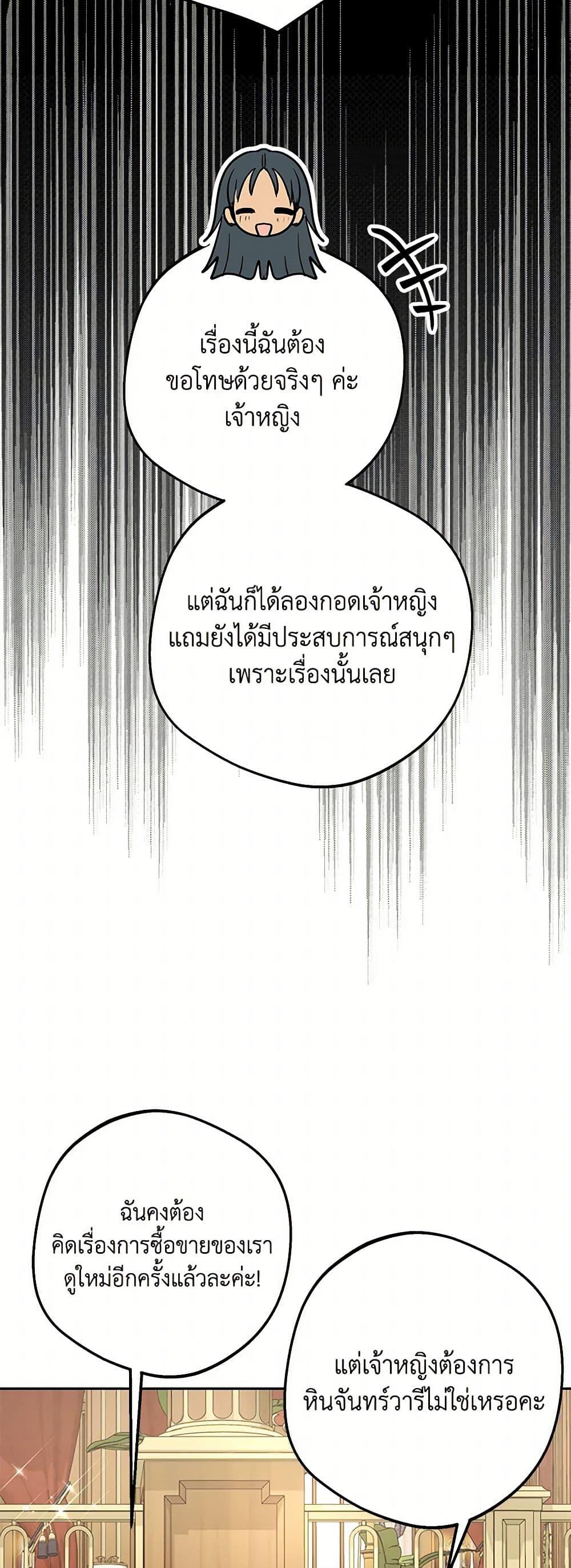 Surviving as the Illegitimate Princess วิธีเอาชีวิตรอดของเจ้าหญิงนอกสมรส ตอนที่ 96 แปลไทย page 31