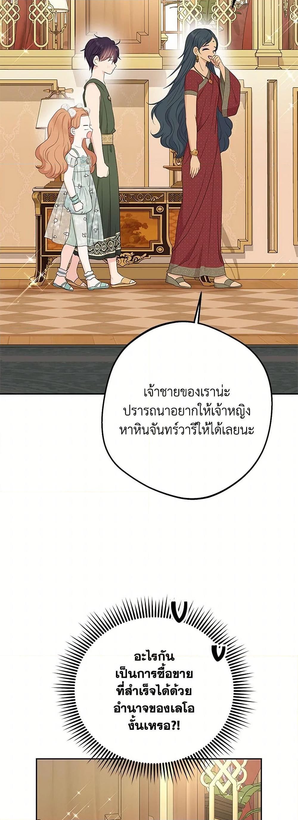 Surviving as the Illegitimate Princess วิธีเอาชีวิตรอดของเจ้าหญิงนอกสมรส ตอนที่ 96 แปลไทย page 32