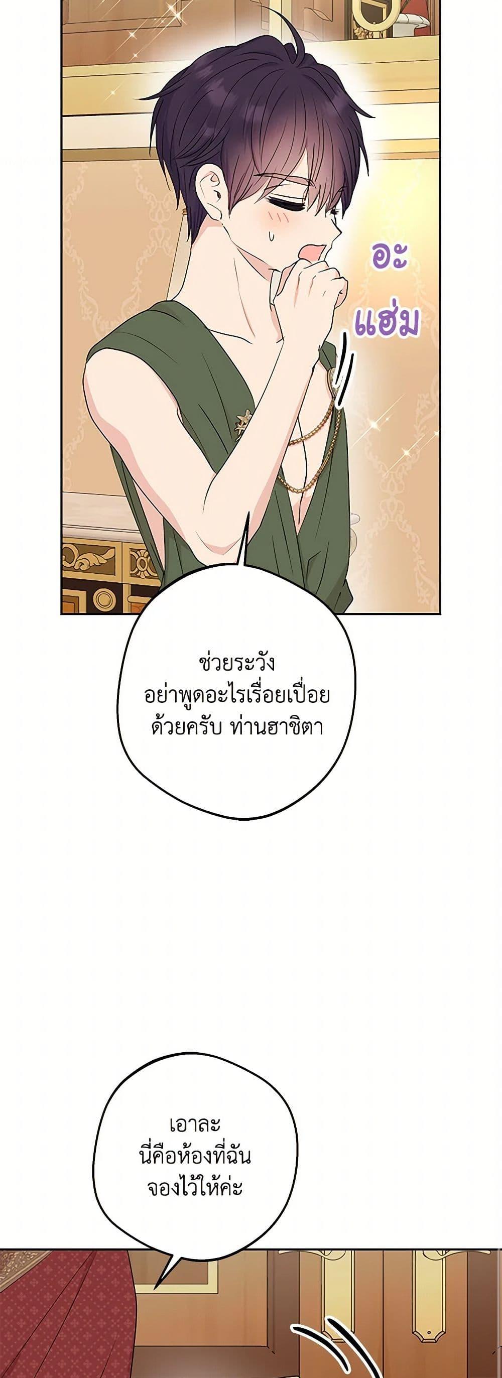 Surviving as the Illegitimate Princess วิธีเอาชีวิตรอดของเจ้าหญิงนอกสมรส ตอนที่ 96 แปลไทย page 33