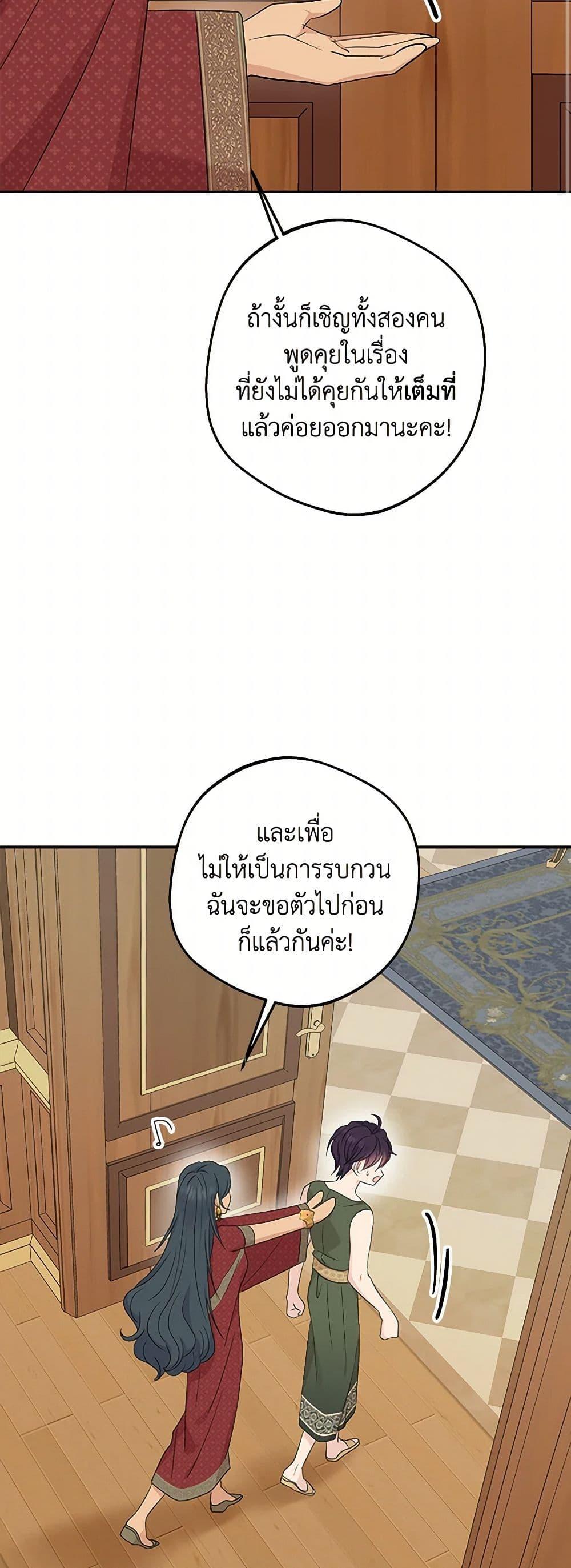 Surviving as the Illegitimate Princess วิธีเอาชีวิตรอดของเจ้าหญิงนอกสมรส ตอนที่ 96 แปลไทย page 34