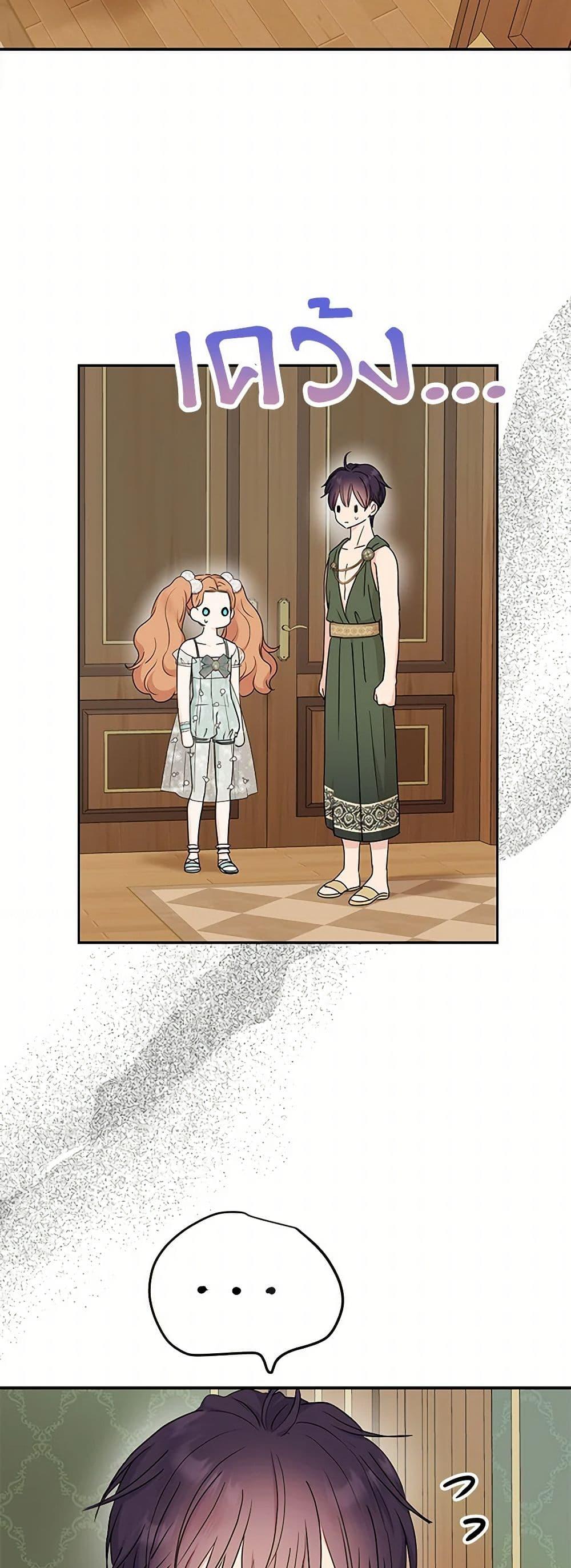 Surviving as the Illegitimate Princess วิธีเอาชีวิตรอดของเจ้าหญิงนอกสมรส ตอนที่ 96 แปลไทย page 35