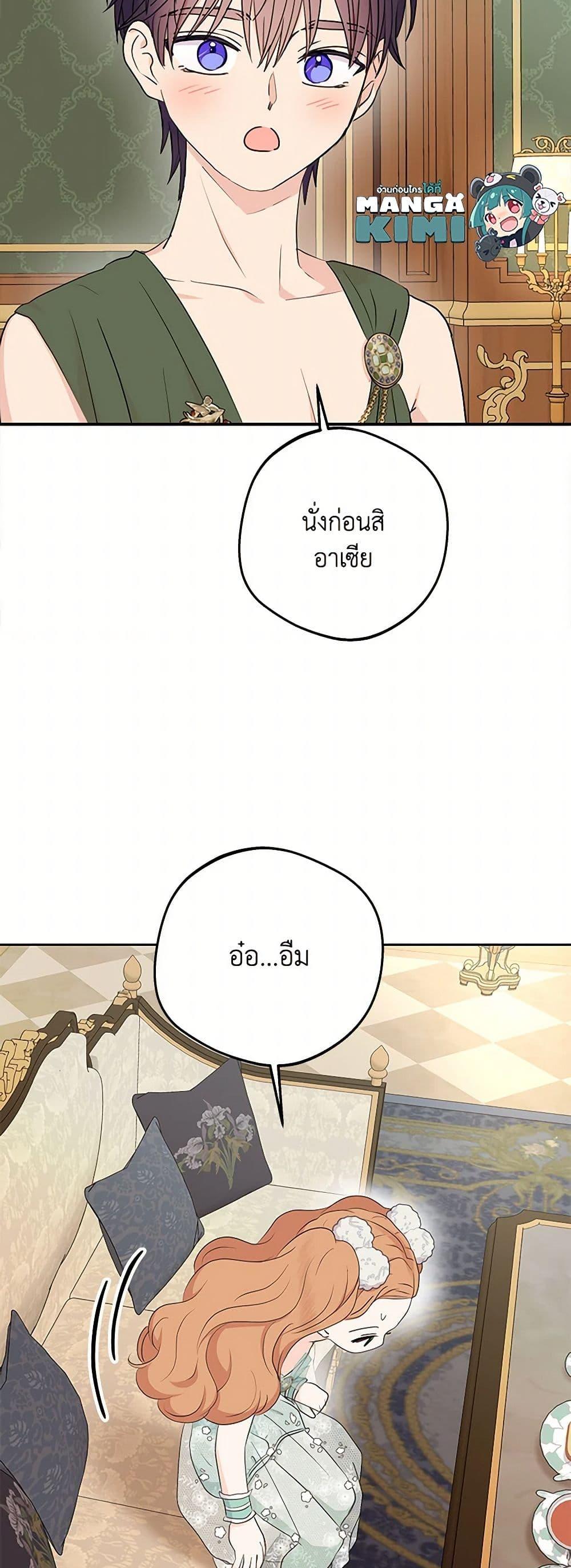 Surviving as the Illegitimate Princess วิธีเอาชีวิตรอดของเจ้าหญิงนอกสมรส ตอนที่ 96 แปลไทย page 36
