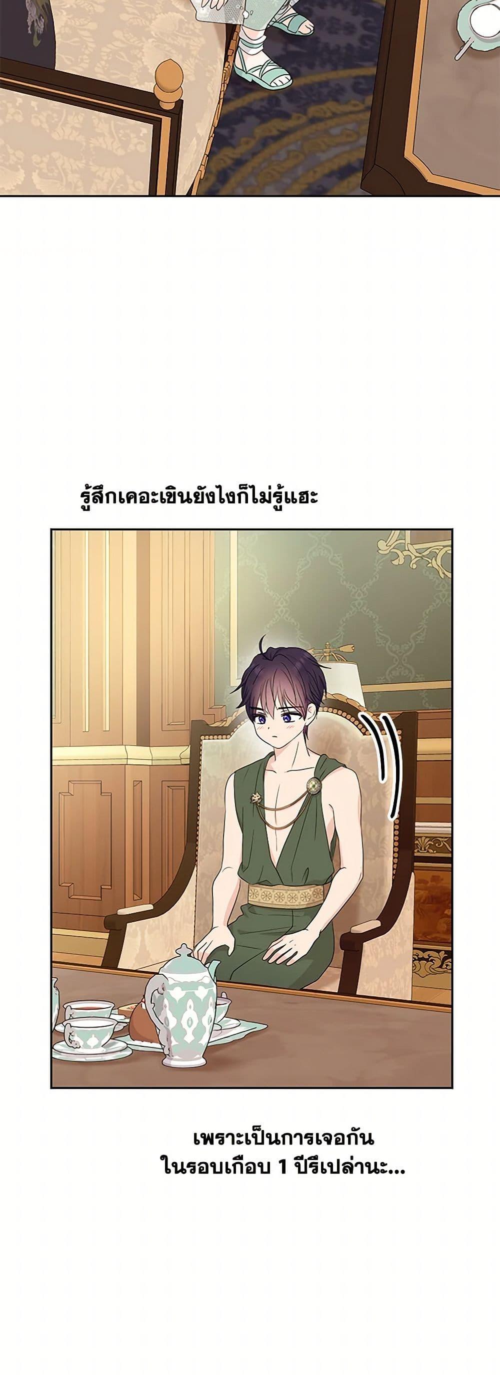 Surviving as the Illegitimate Princess วิธีเอาชีวิตรอดของเจ้าหญิงนอกสมรส ตอนที่ 96 แปลไทย page 37