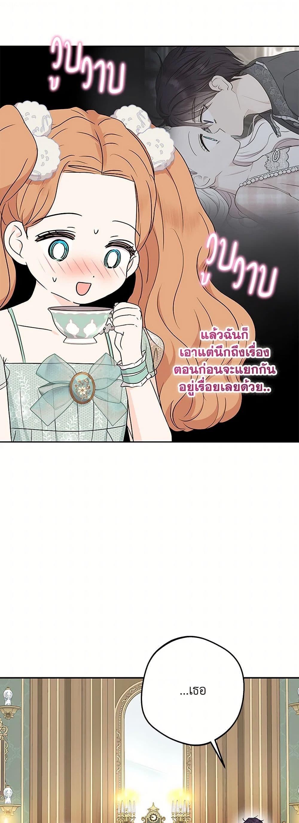 Surviving as the Illegitimate Princess วิธีเอาชีวิตรอดของเจ้าหญิงนอกสมรส ตอนที่ 96 แปลไทย page 38