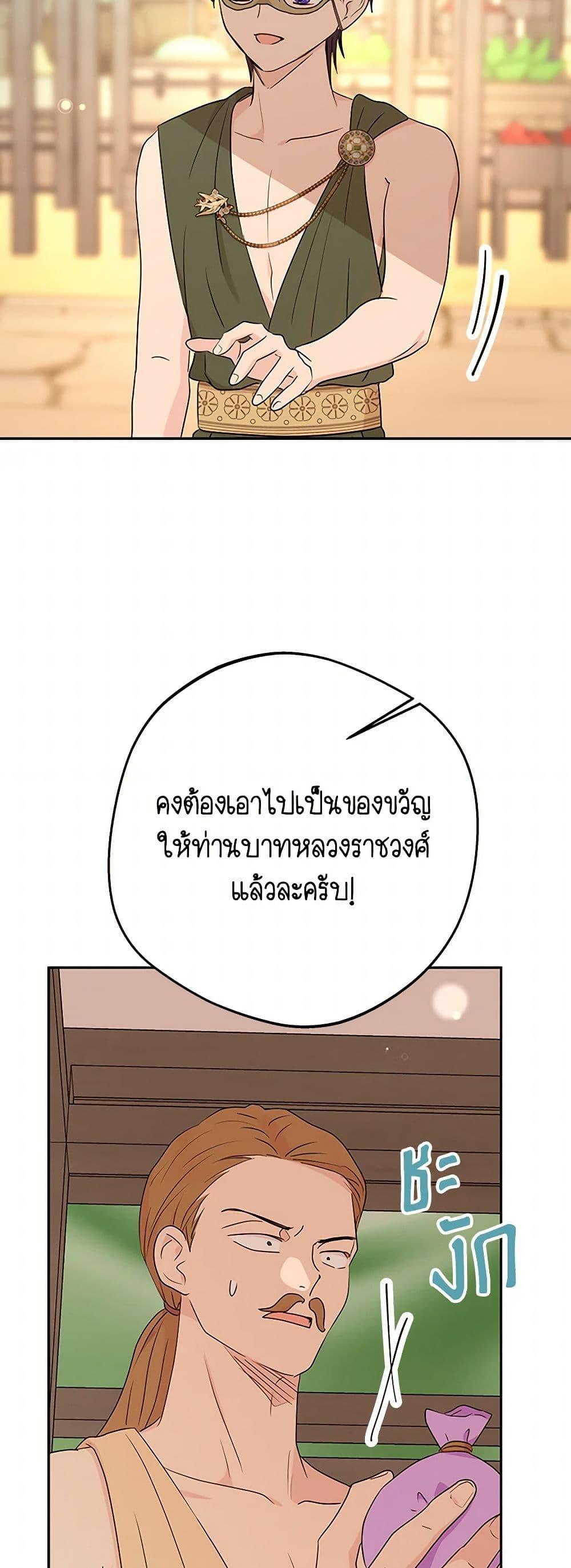 Surviving as the Illegitimate Princess วิธีเอาชีวิตรอดของเจ้าหญิงนอกสมรส ตอนที่ 96 แปลไทย page 3